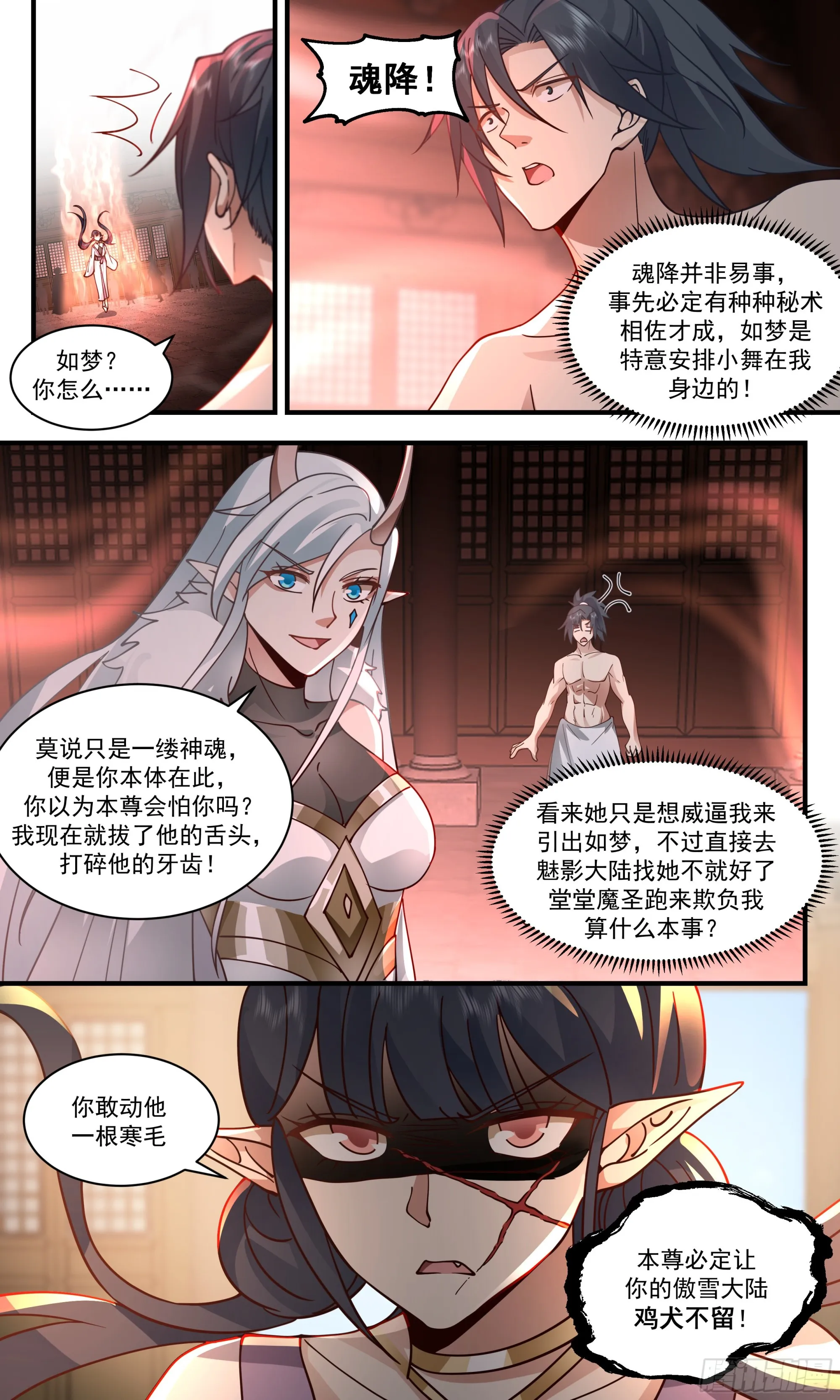 2400 人魔大战篇---死对头 第7页