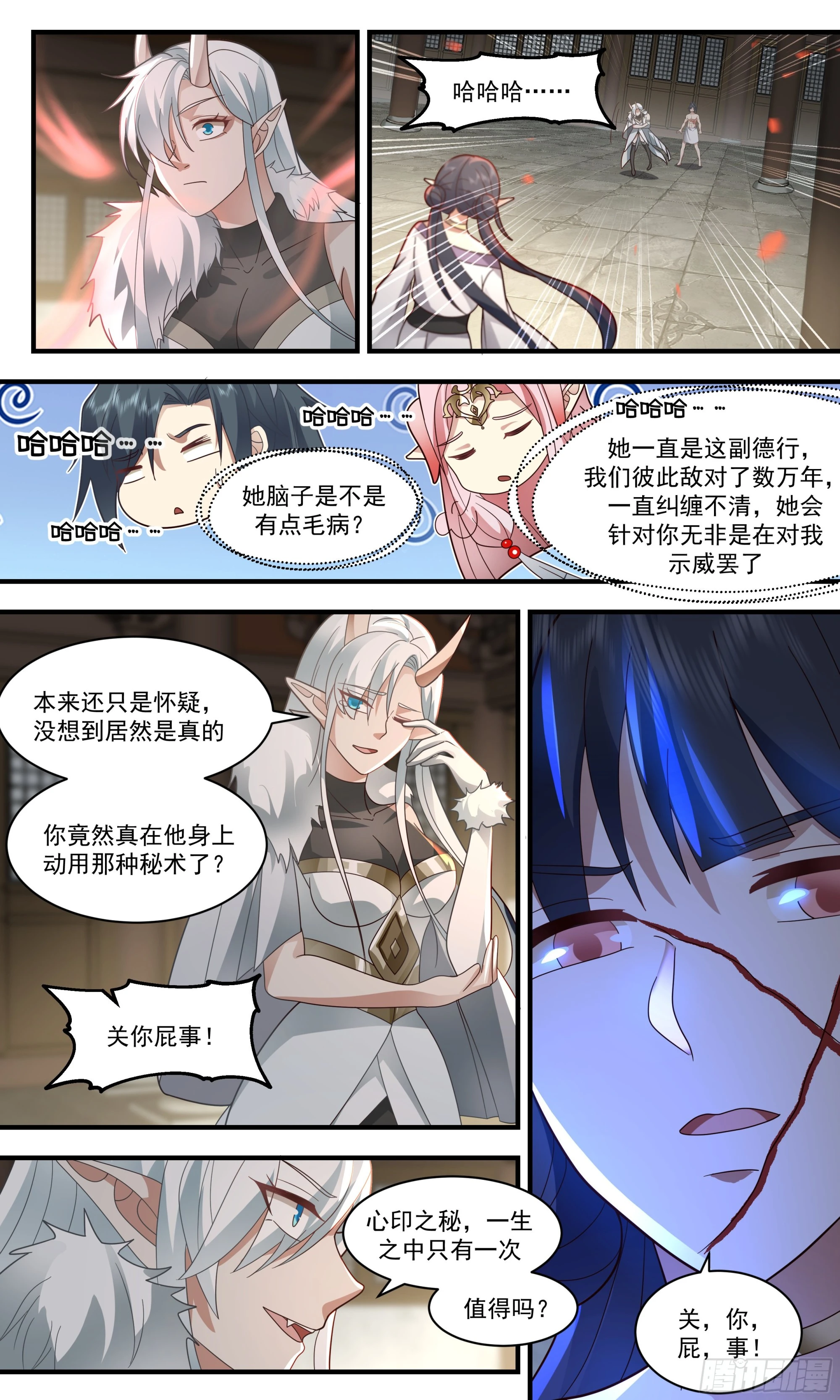 2400 人魔大战篇---死对头 第8页