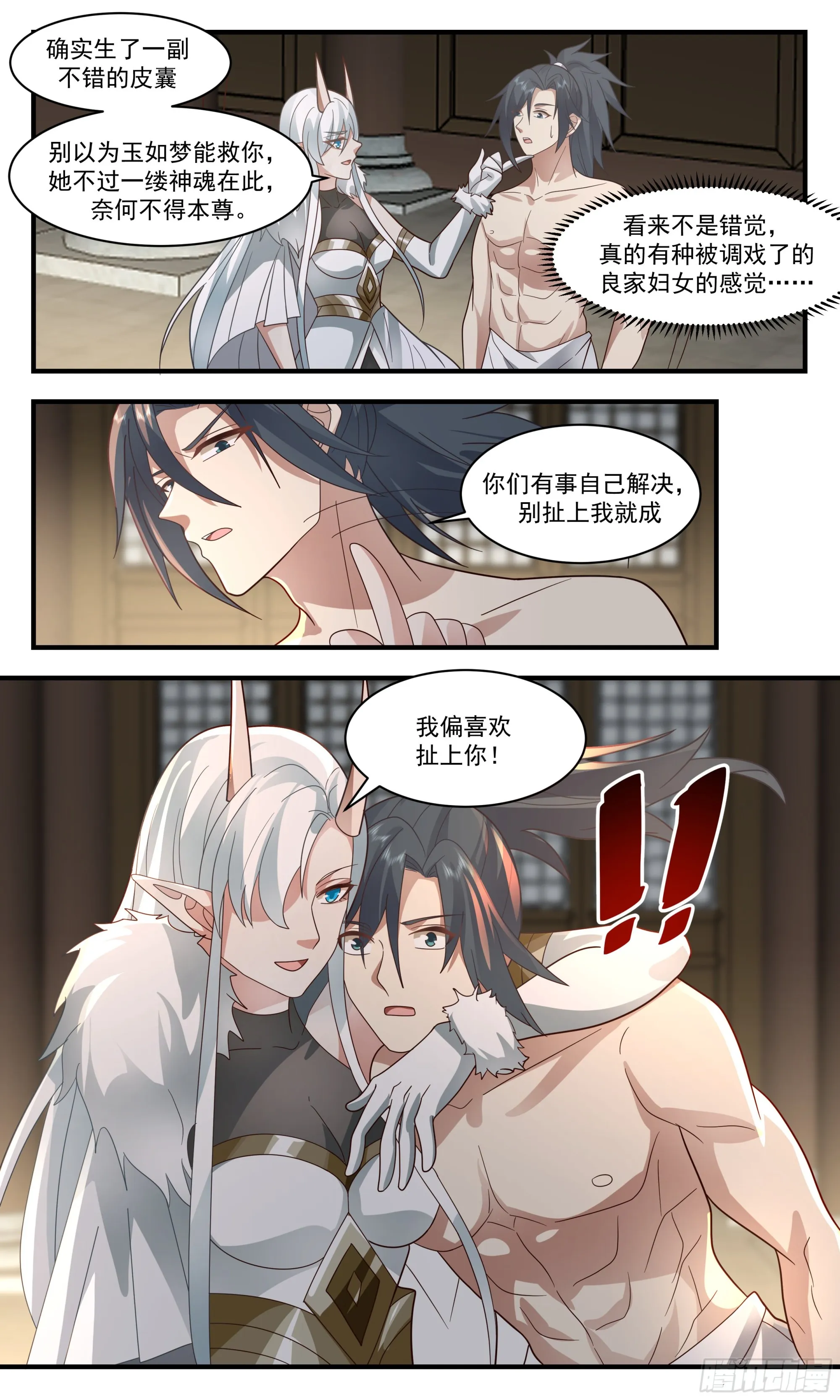 2400 人魔大战篇---死对头 第9页
