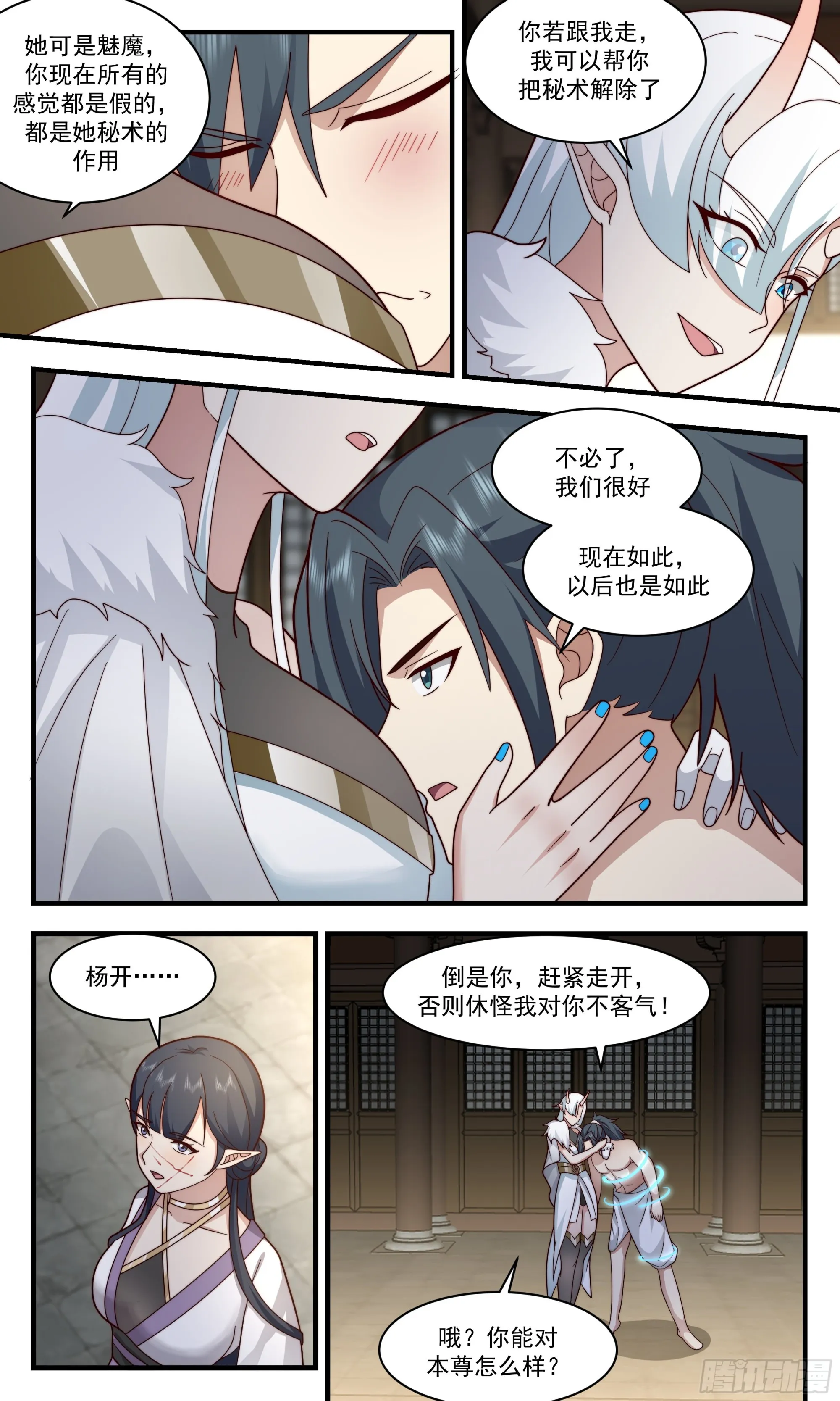 2400 人魔大战篇---死对头 第11页