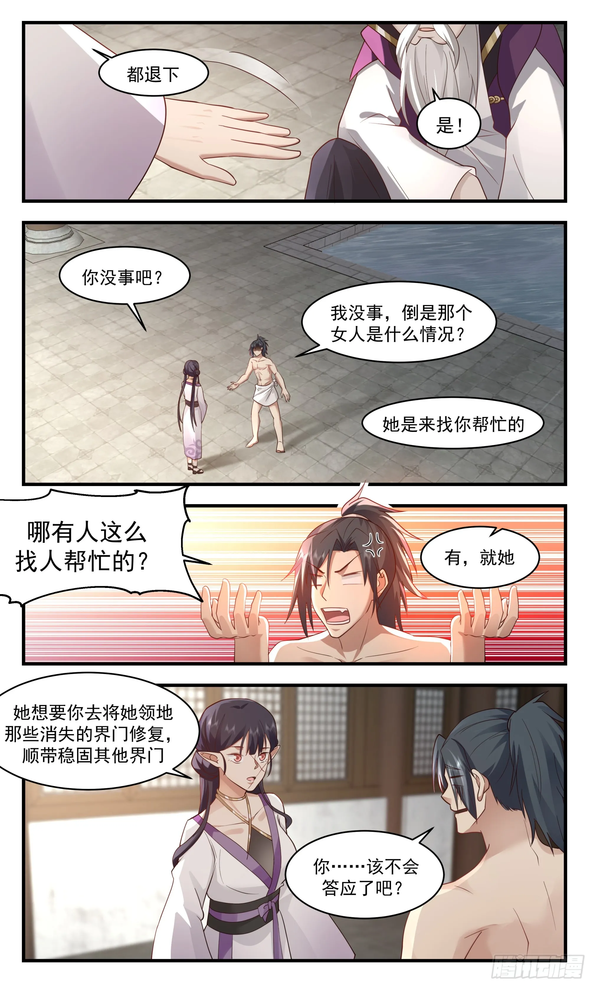 2401 人魔大战篇---肺腑之言 第3页