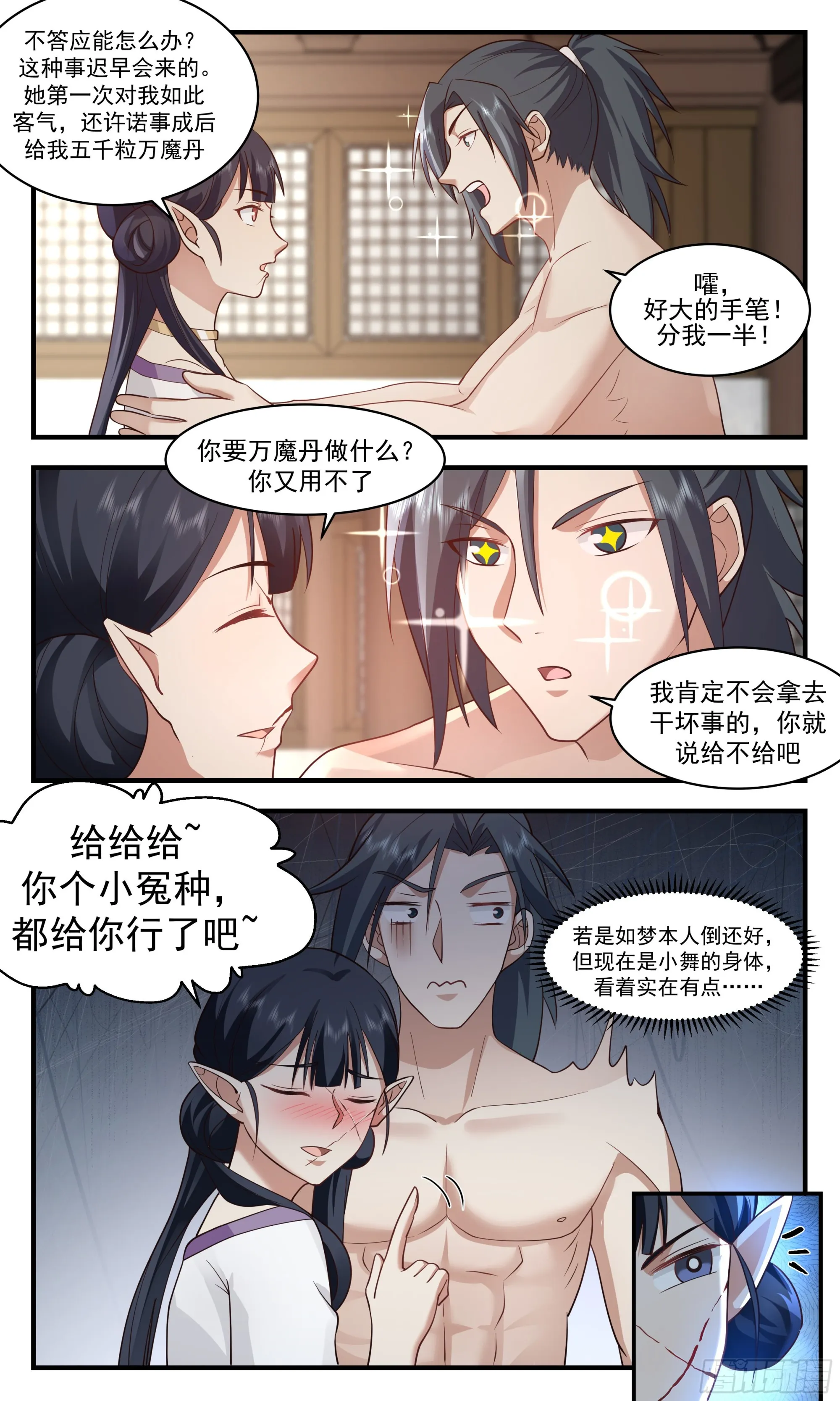 2401 人魔大战篇---肺腑之言 第4页