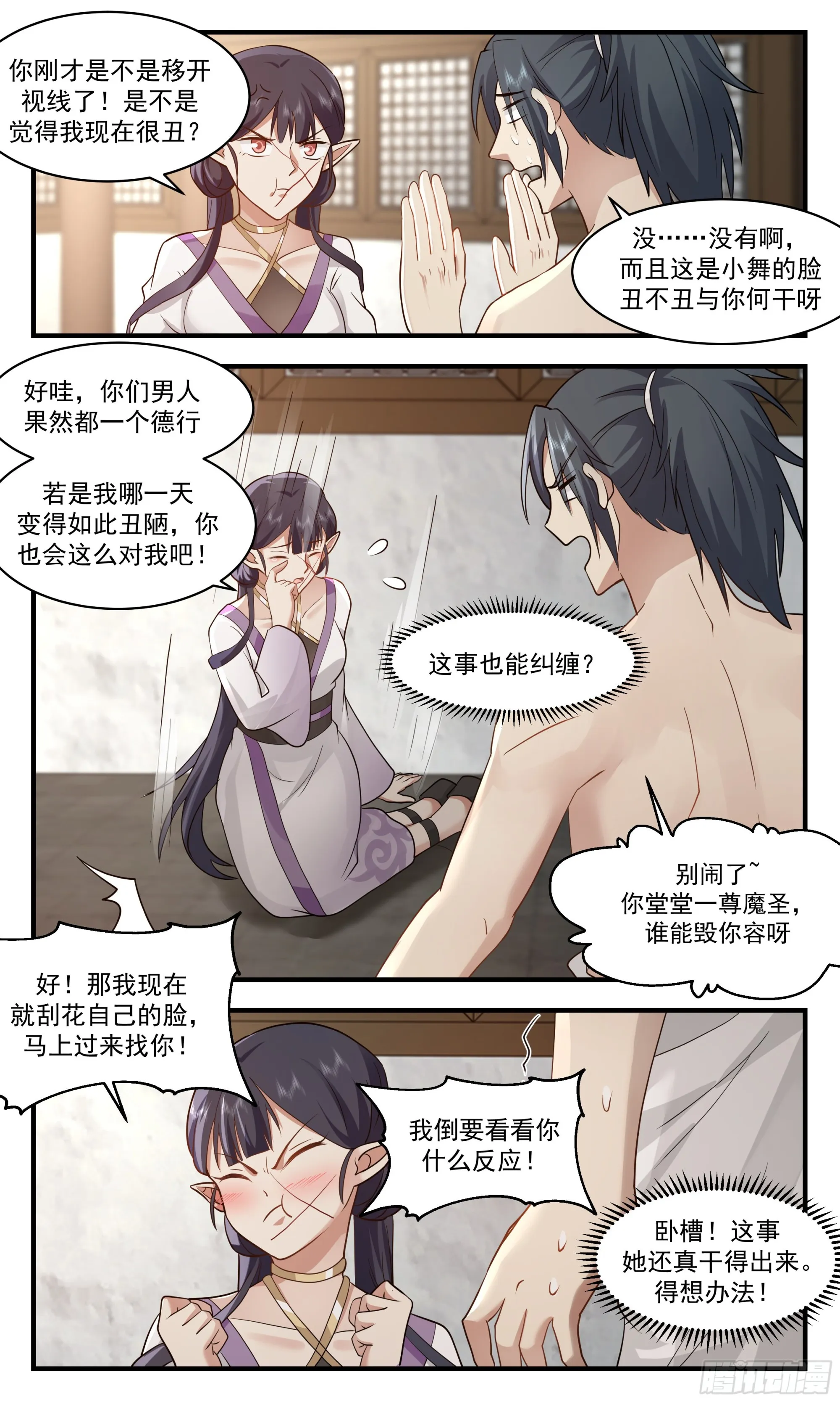 2401 人魔大战篇---肺腑之言 第5页