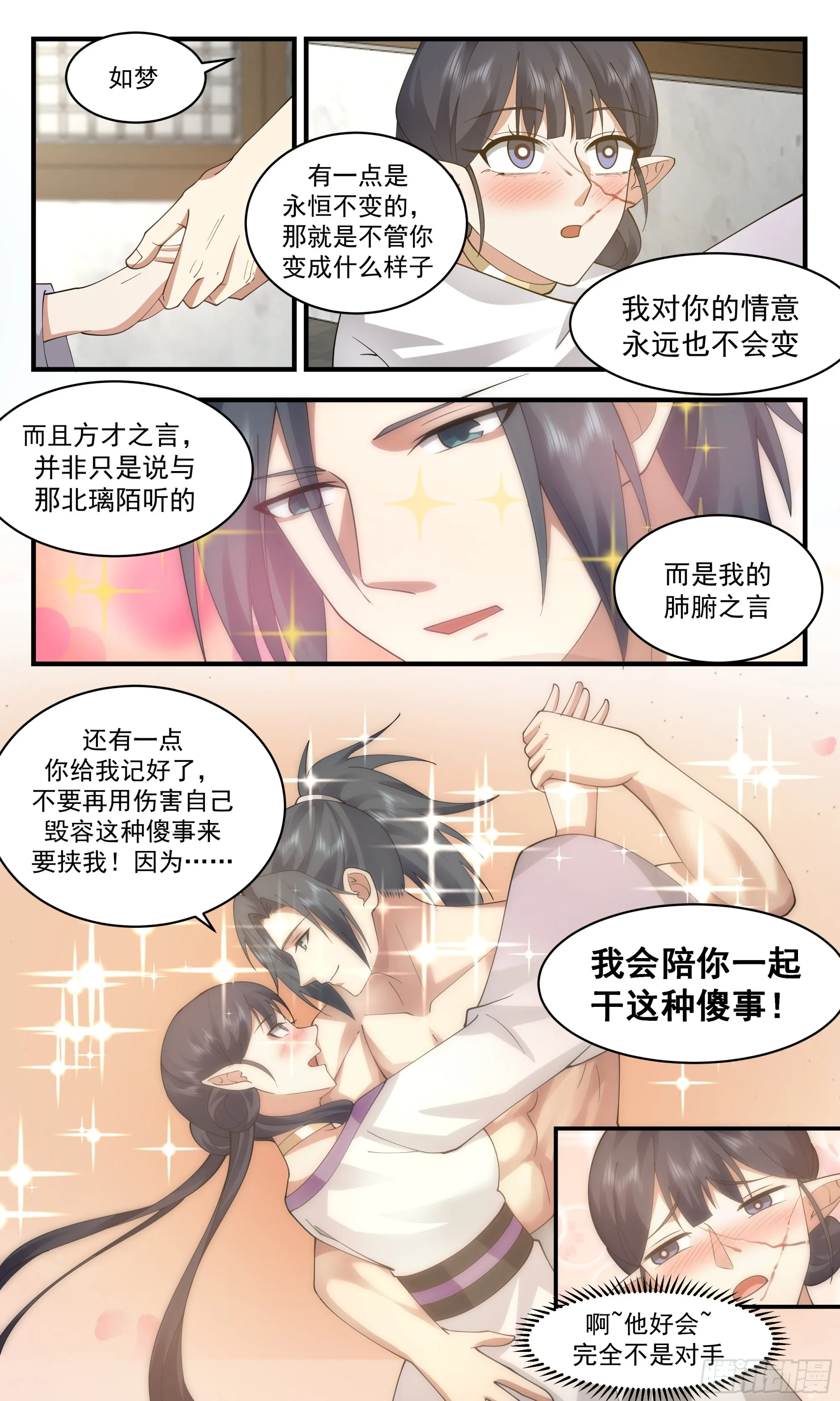 2401 人魔大战篇---肺腑之言 第6页