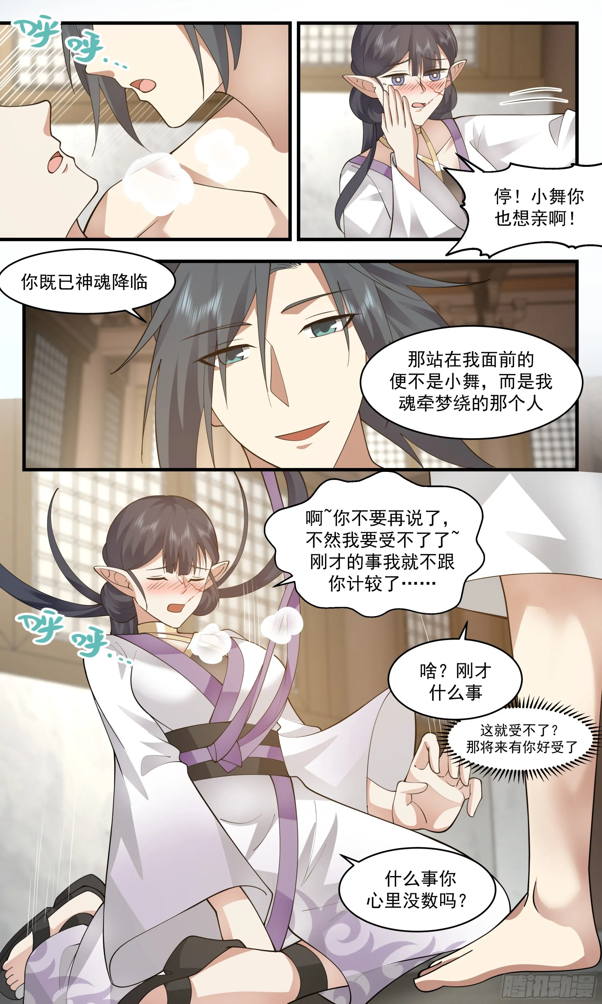 2401 人魔大战篇---肺腑之言 第7页