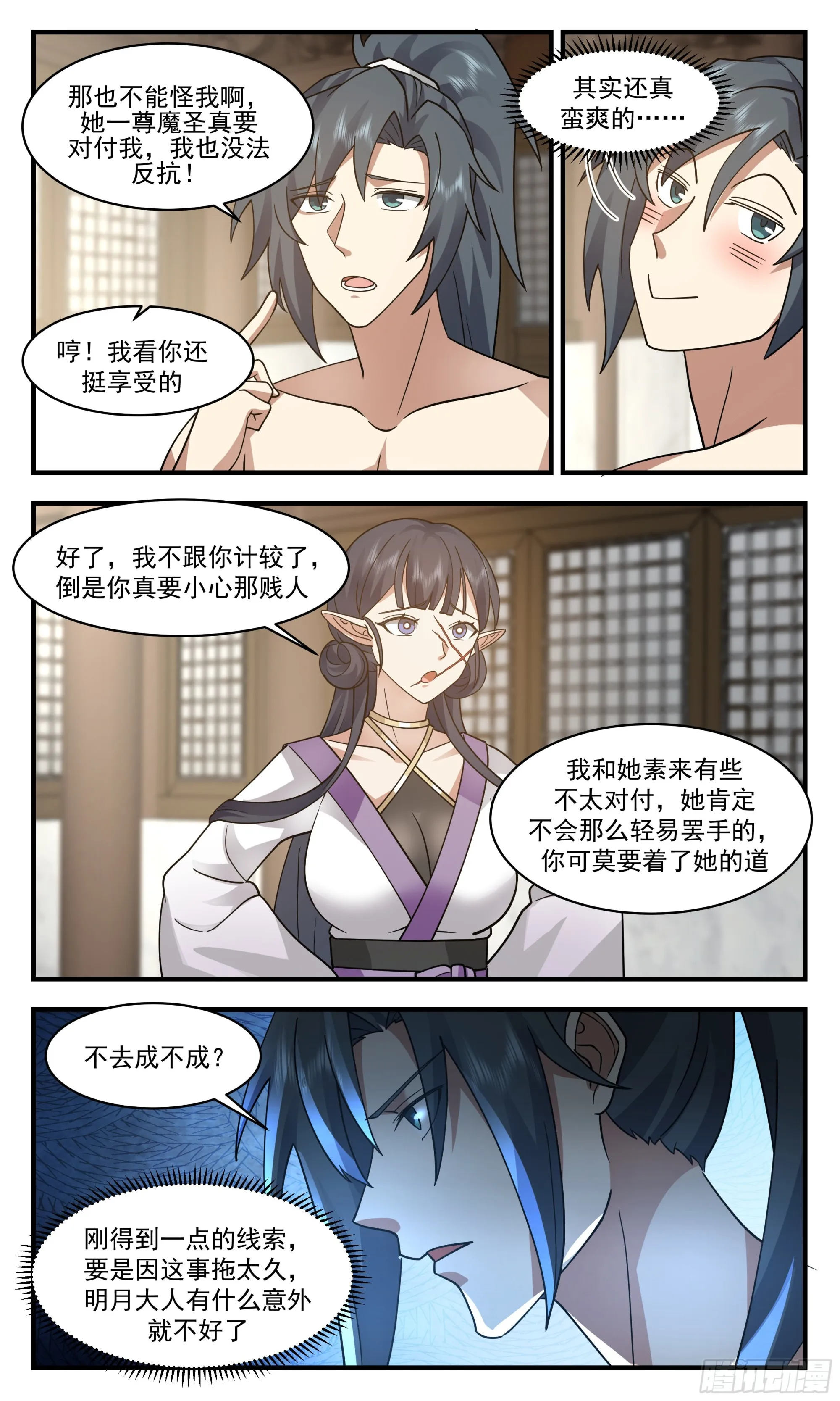 2401 人魔大战篇---肺腑之言 第8页