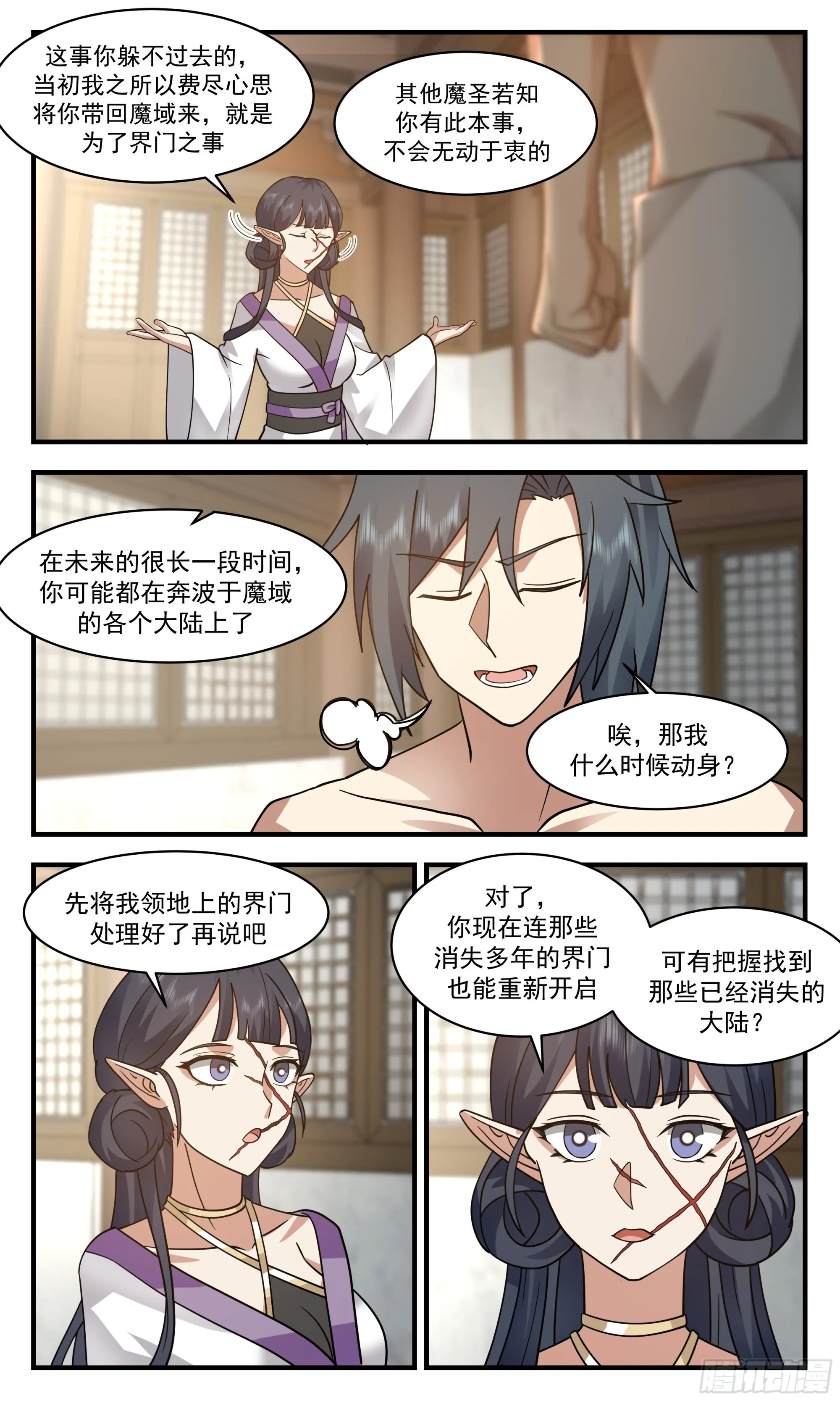 2401 人魔大战篇---肺腑之言 第9页