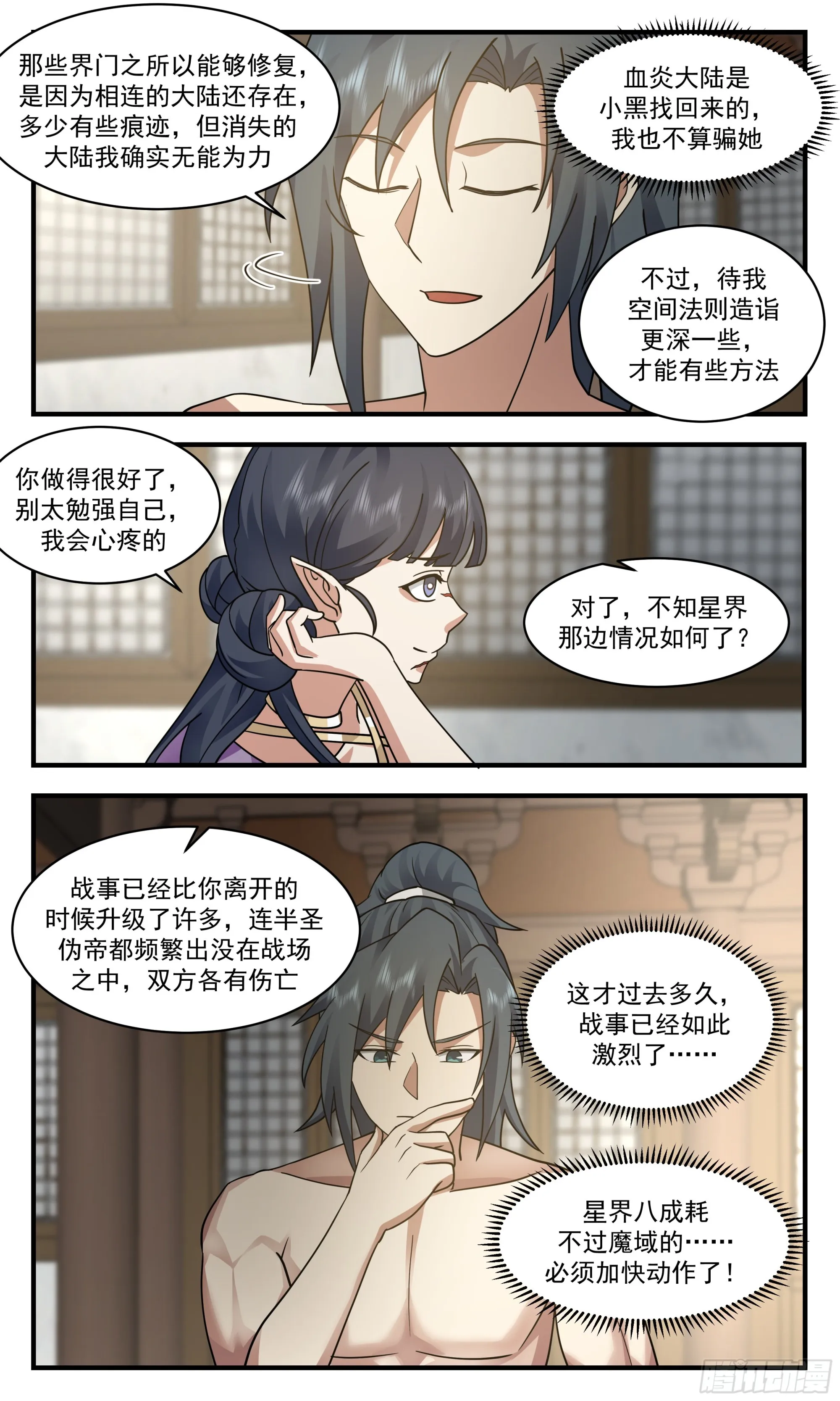 2401 人魔大战篇---肺腑之言 第10页
