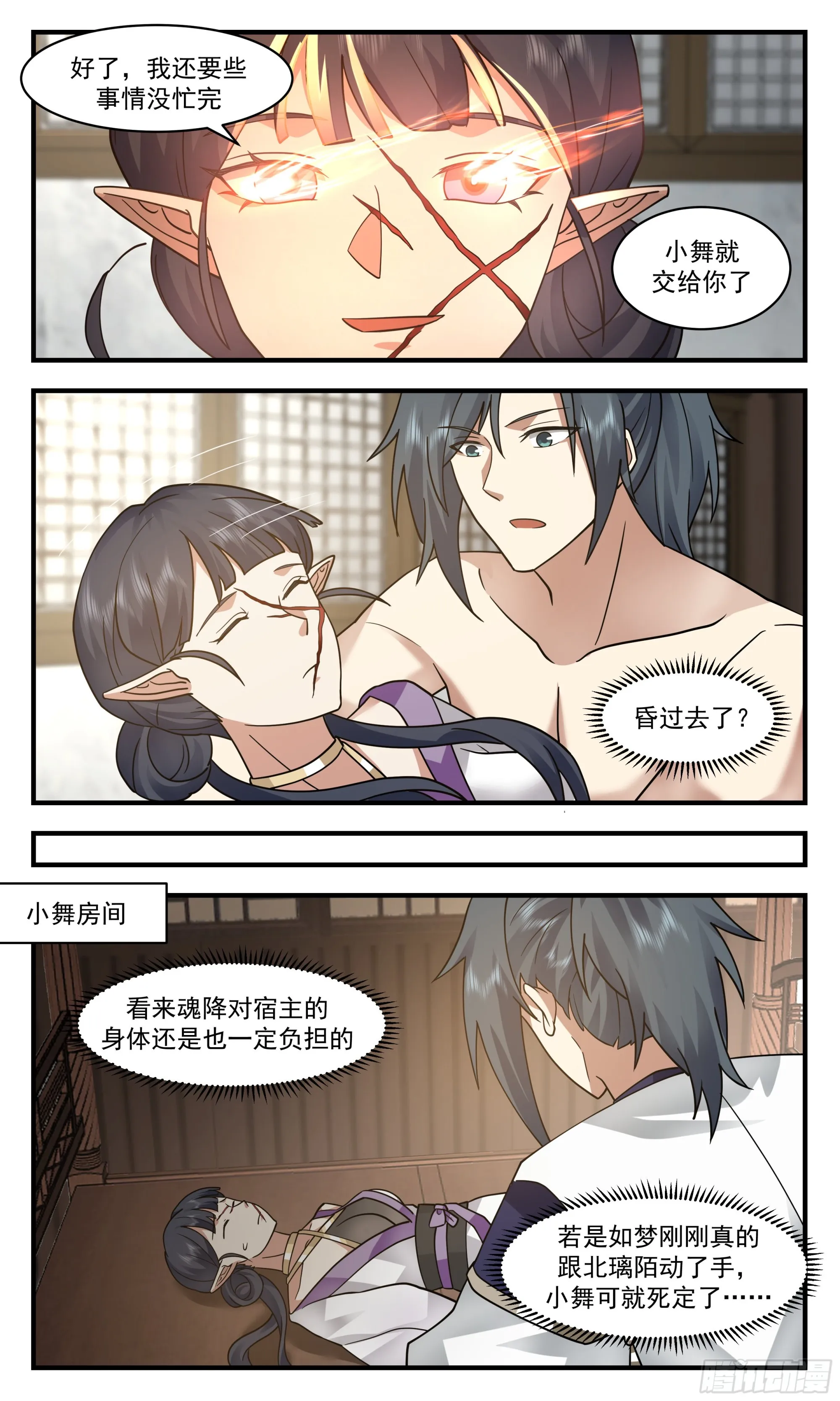 2401 人魔大战篇---肺腑之言 第11页