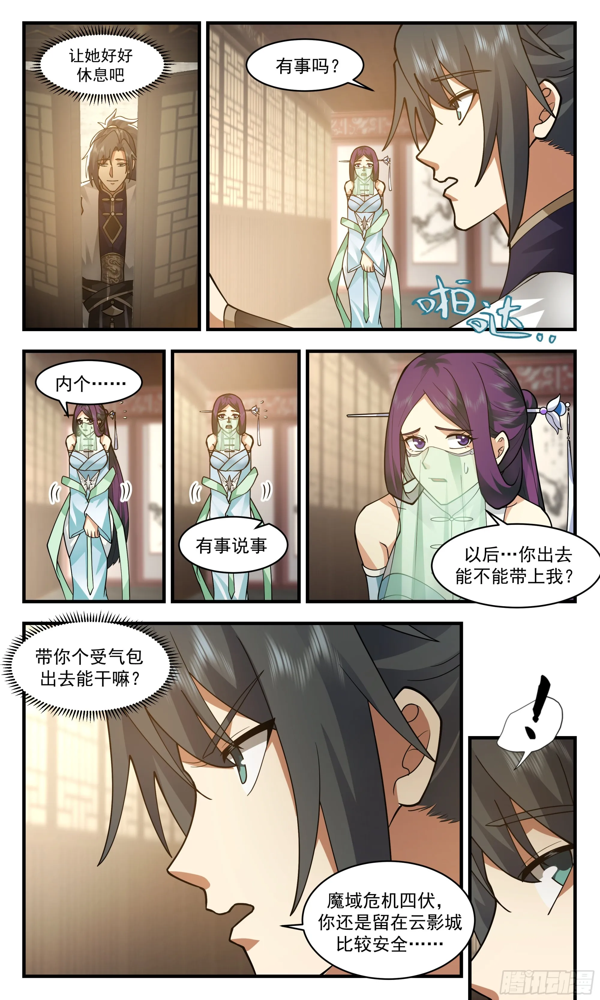 2401 人魔大战篇---肺腑之言 第12页