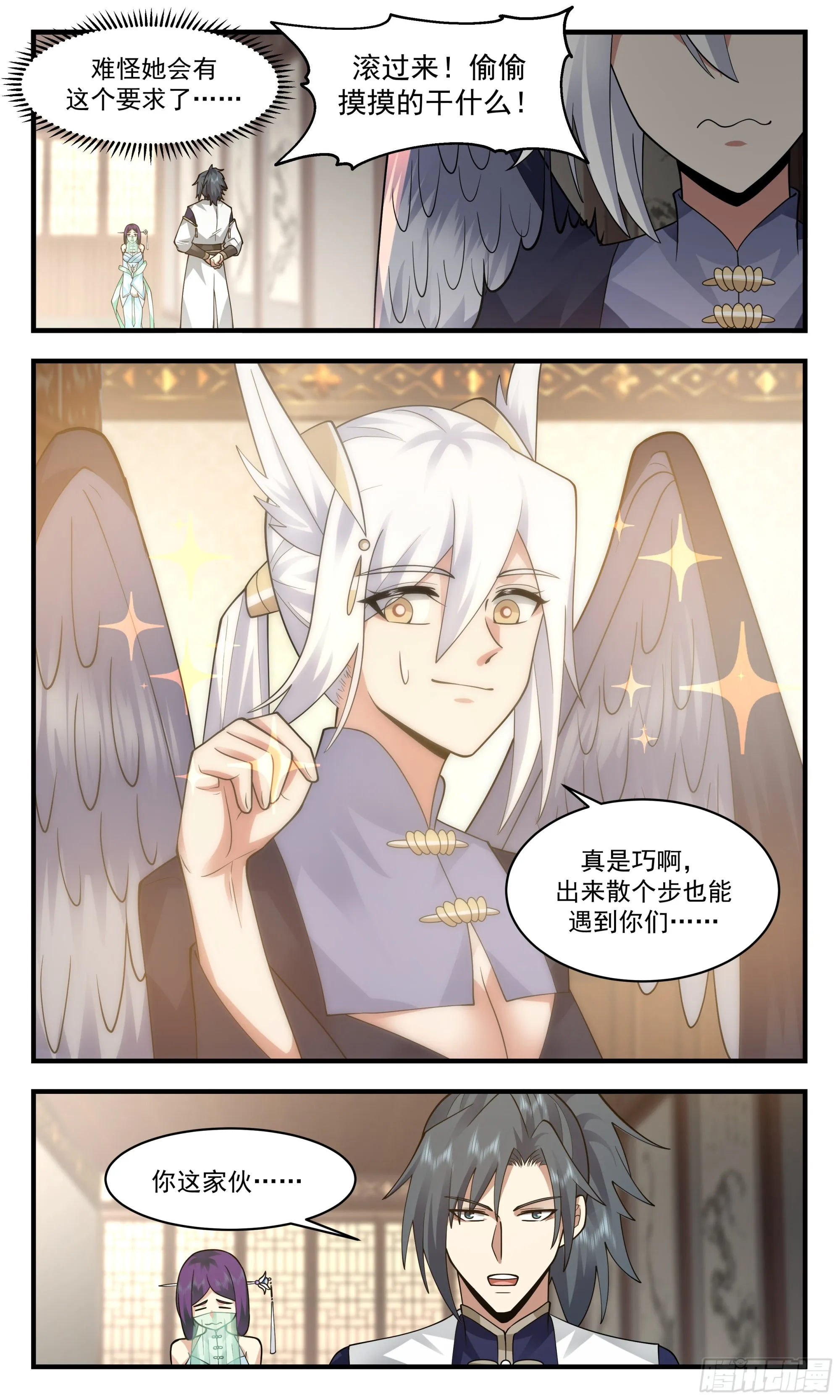 2401 人魔大战篇---肺腑之言 第13页