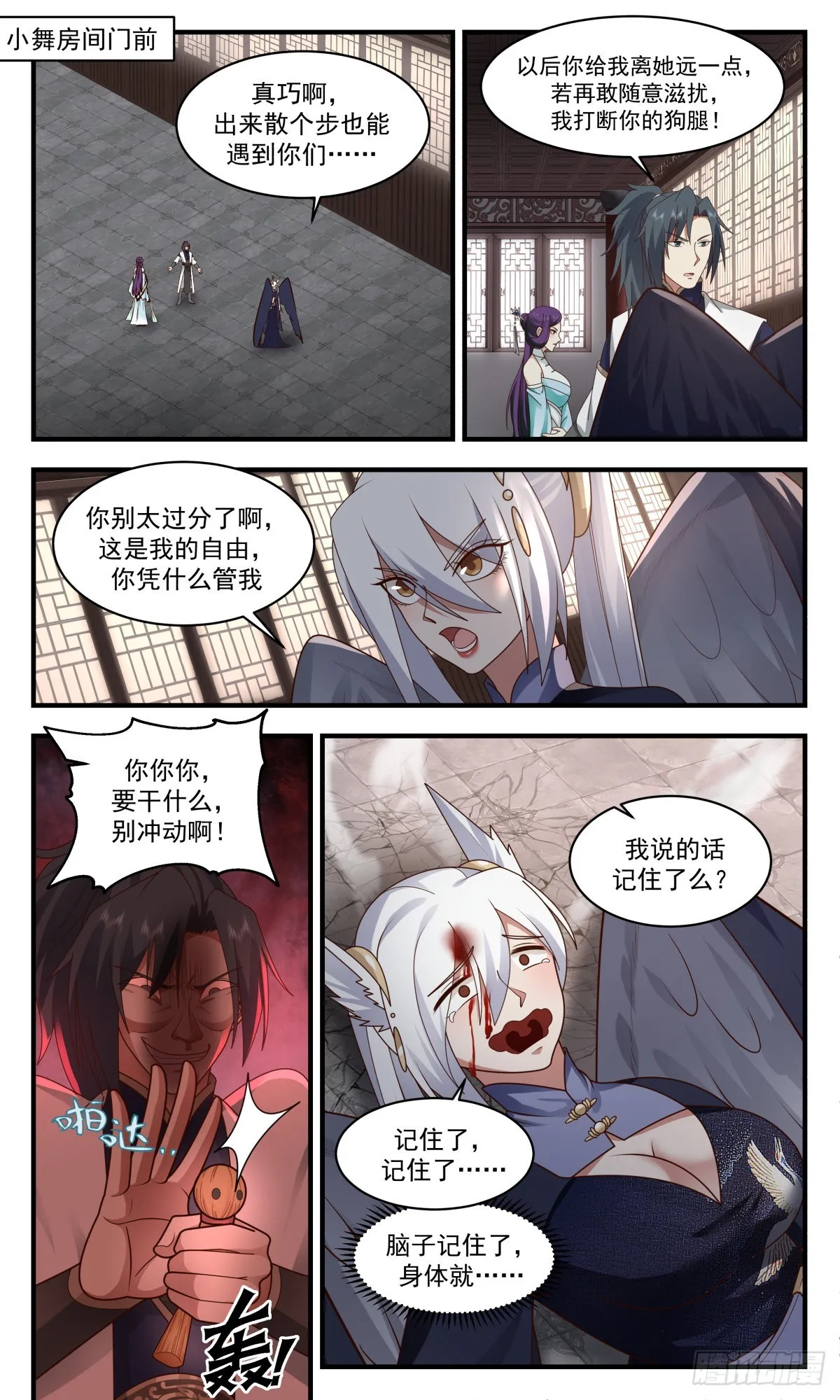 2402 人魔大战篇---大军过境 第2页
