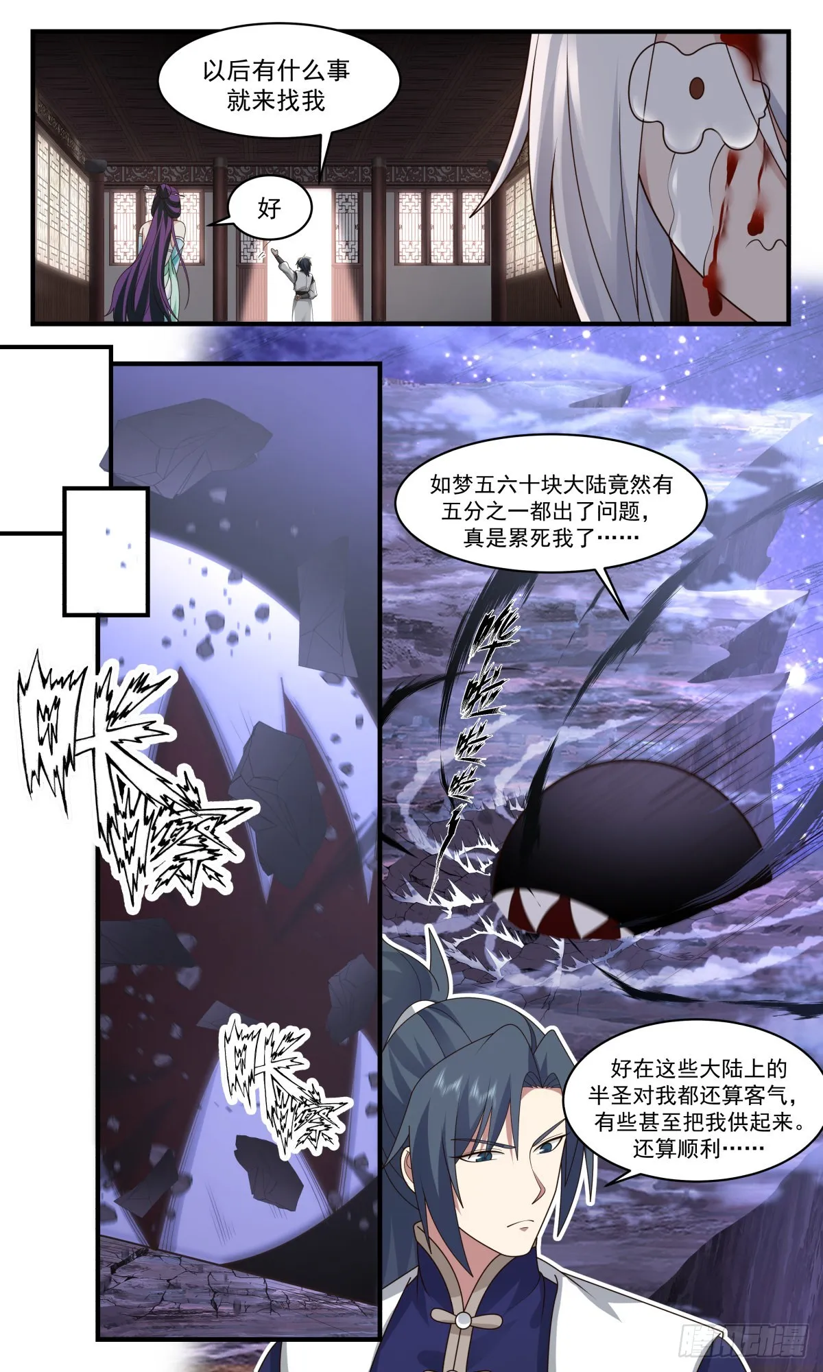 2402 人魔大战篇---大军过境 第3页