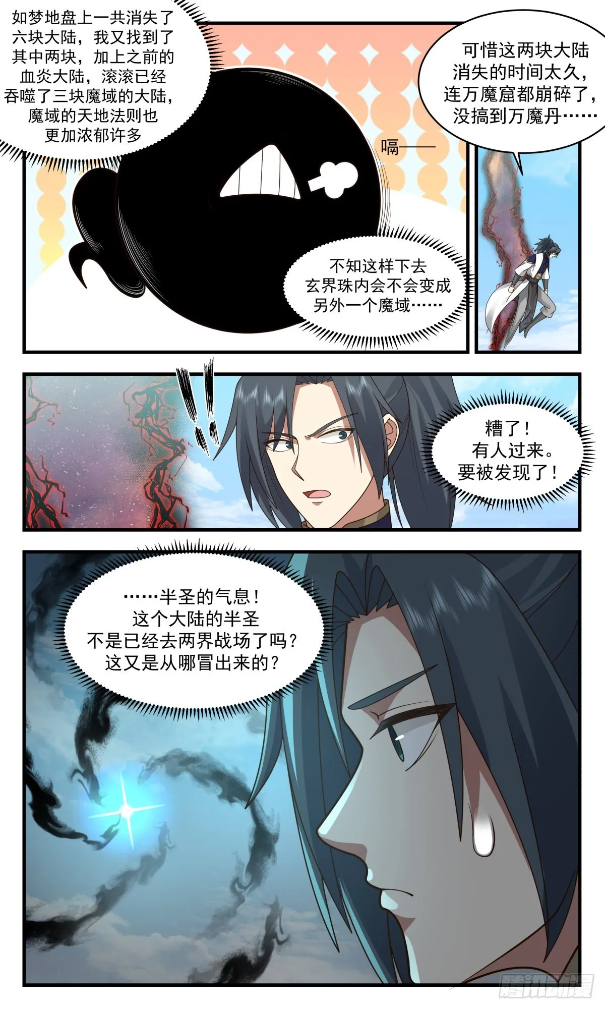 2402 人魔大战篇---大军过境 第4页