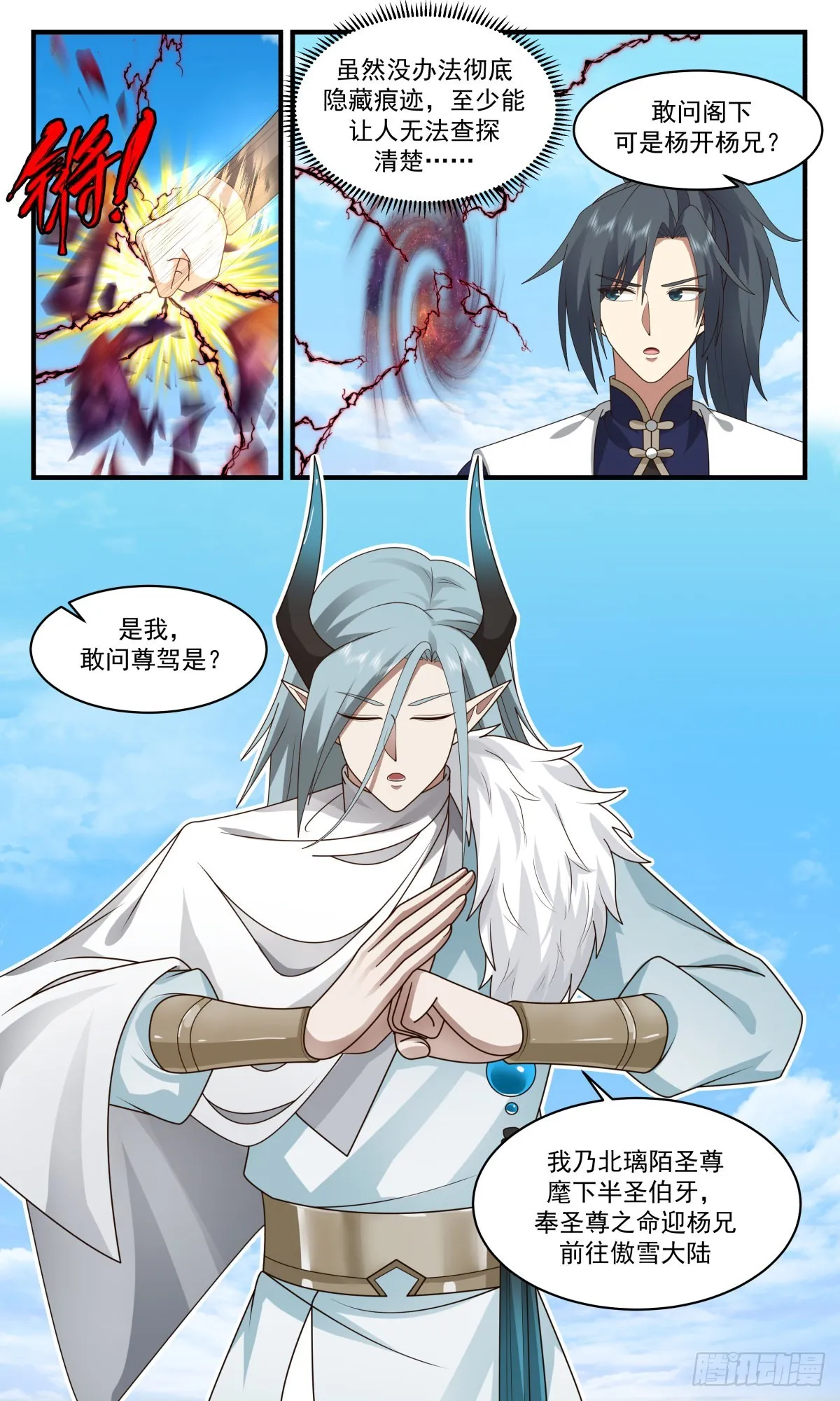 2402 人魔大战篇---大军过境 第5页