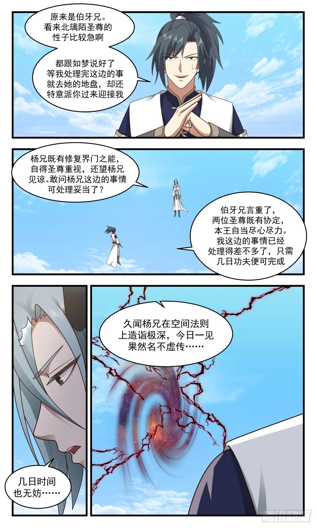 2402 人魔大战篇---大军过境 第6页
