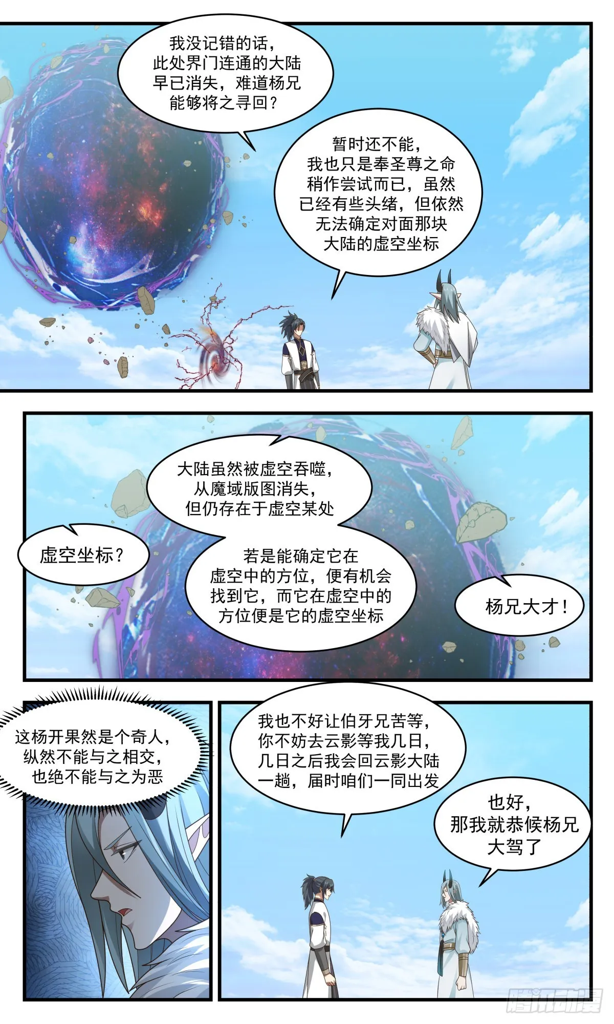2402 人魔大战篇---大军过境 第7页