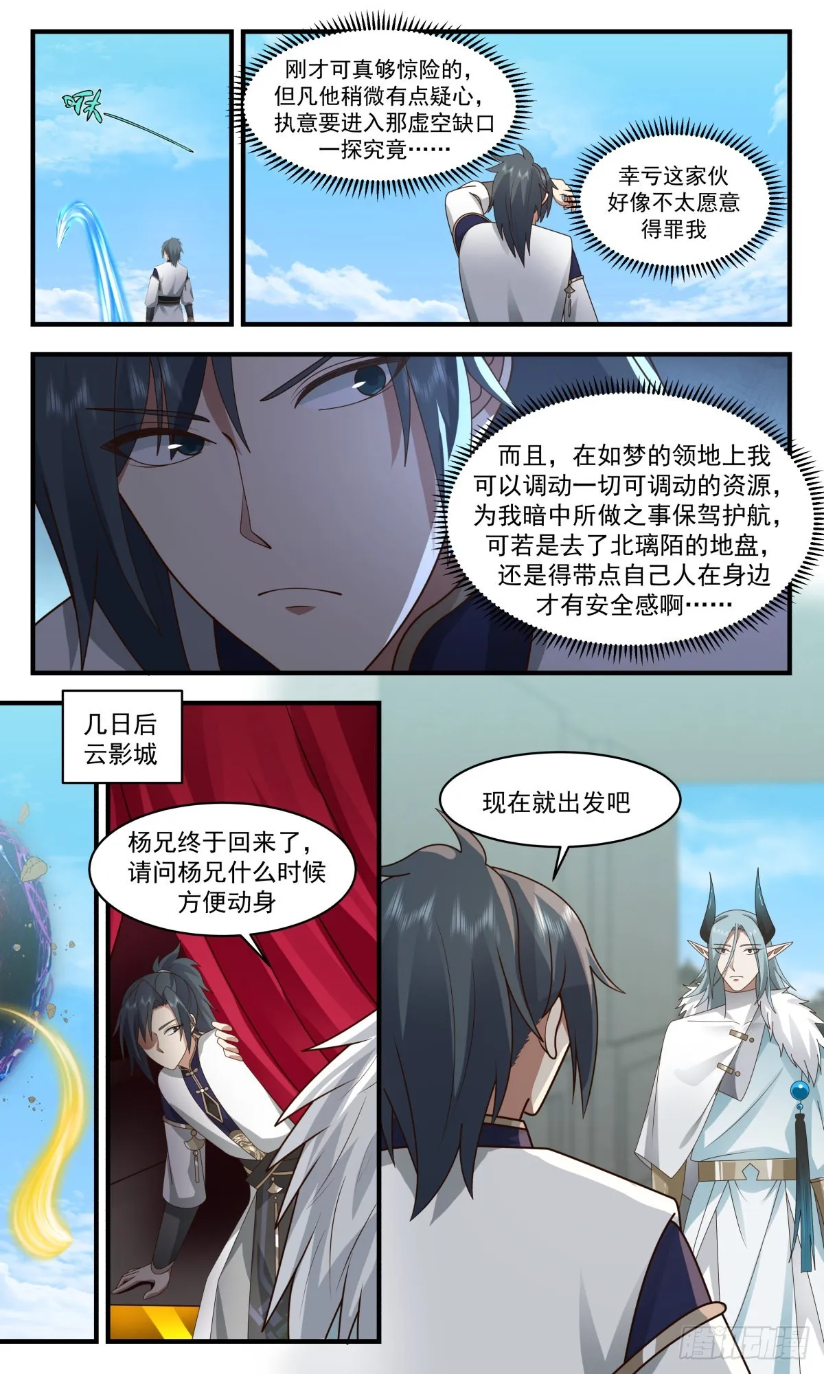 2402 人魔大战篇---大军过境 第8页