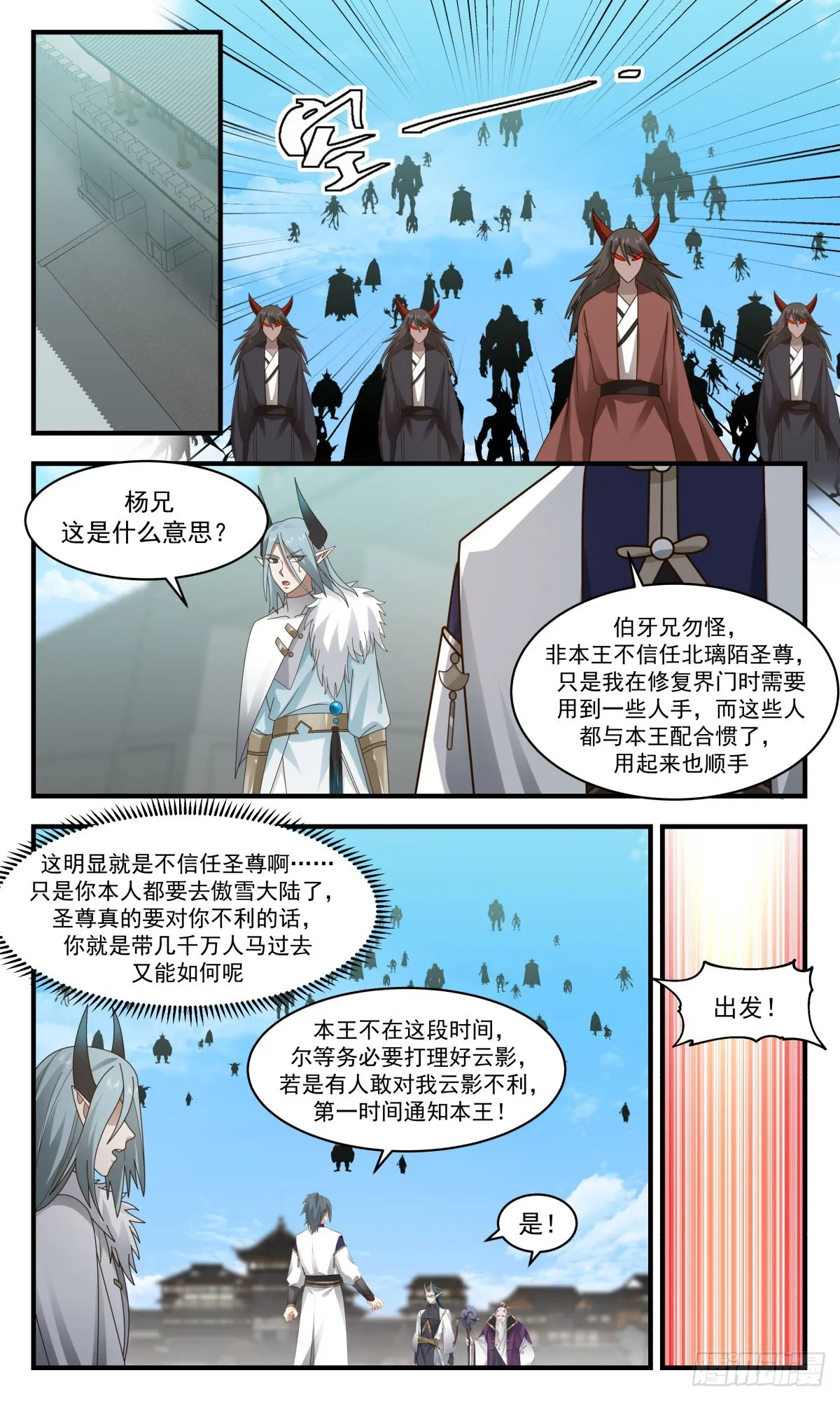 2402 人魔大战篇---大军过境 第9页