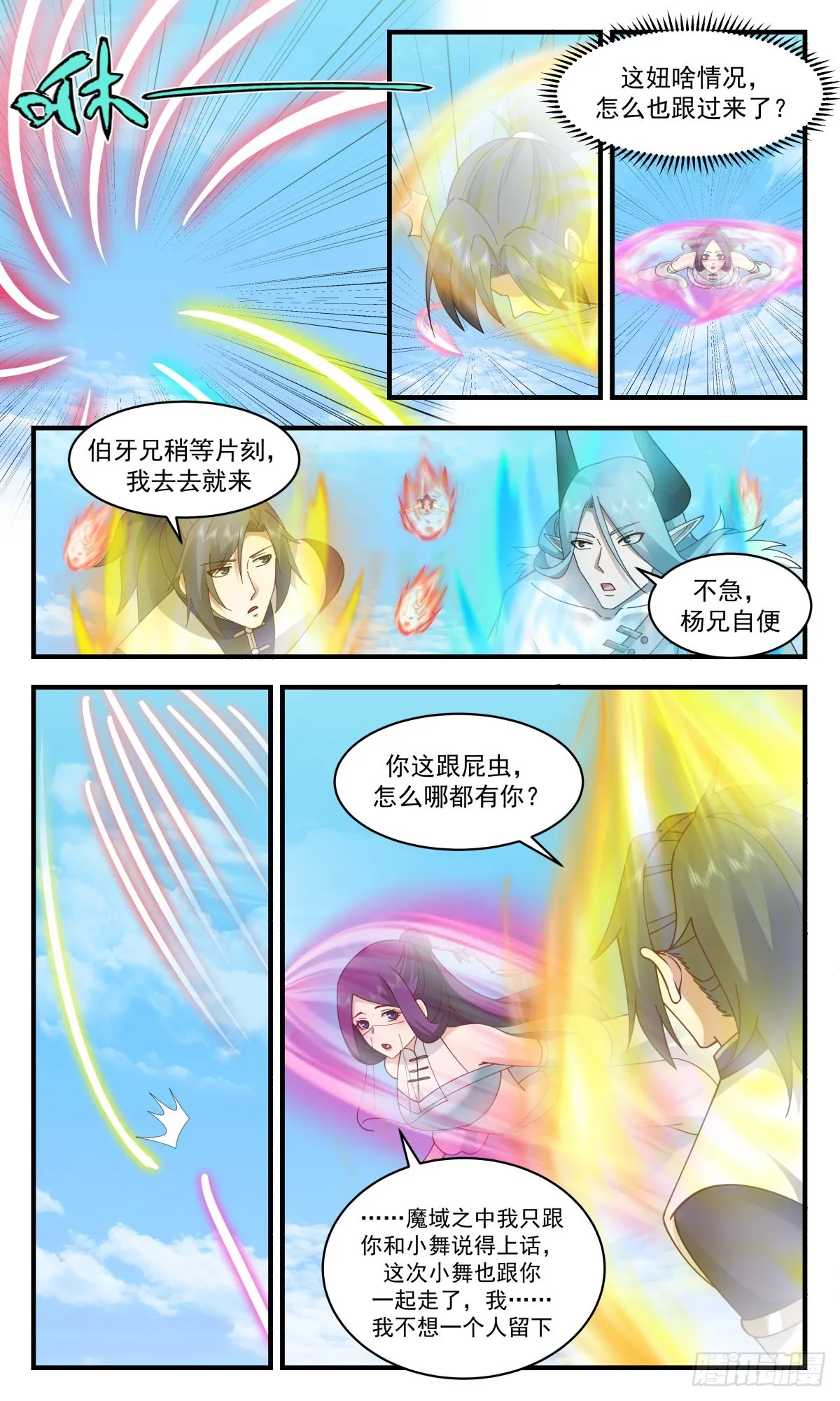 2402 人魔大战篇---大军过境 第10页