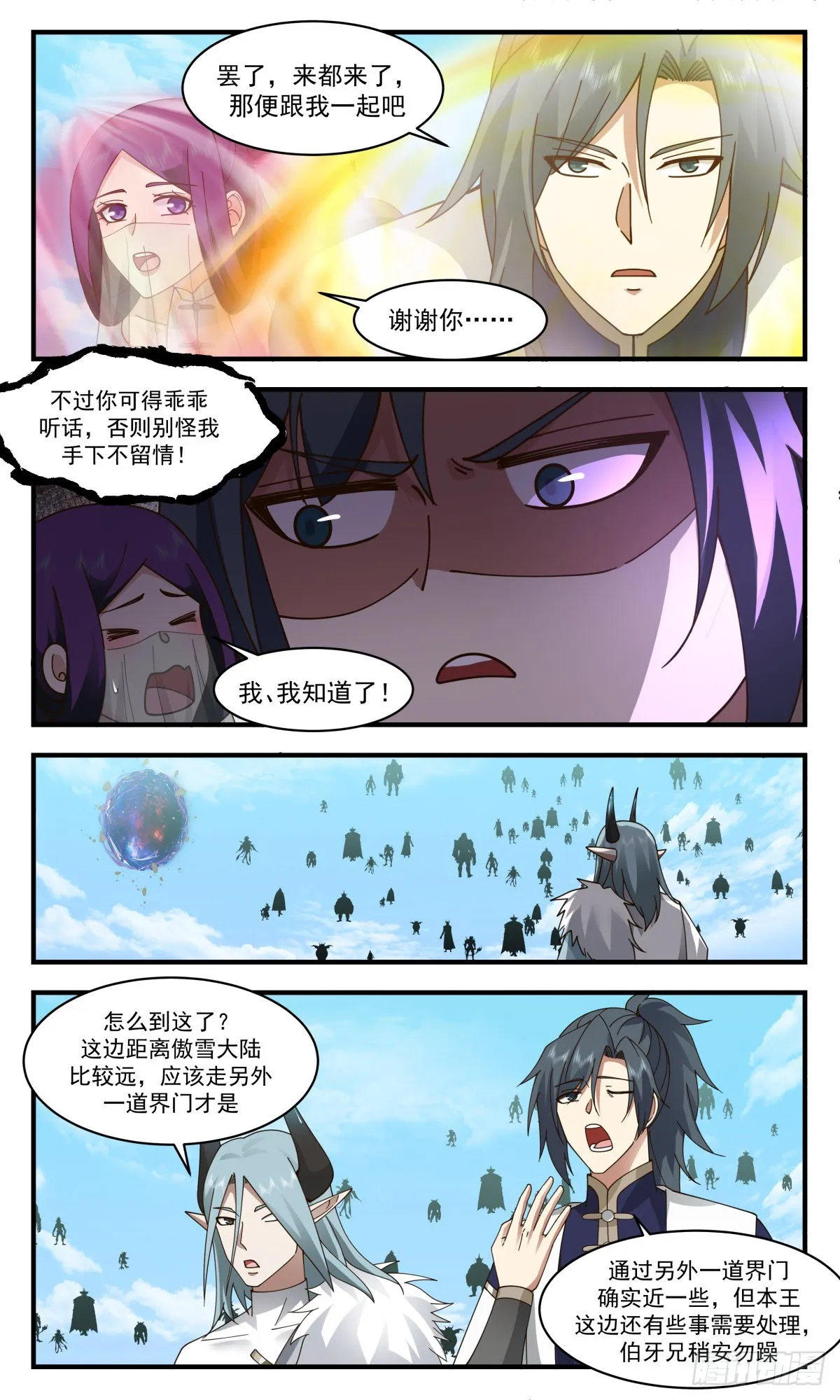 2402 人魔大战篇---大军过境 第11页