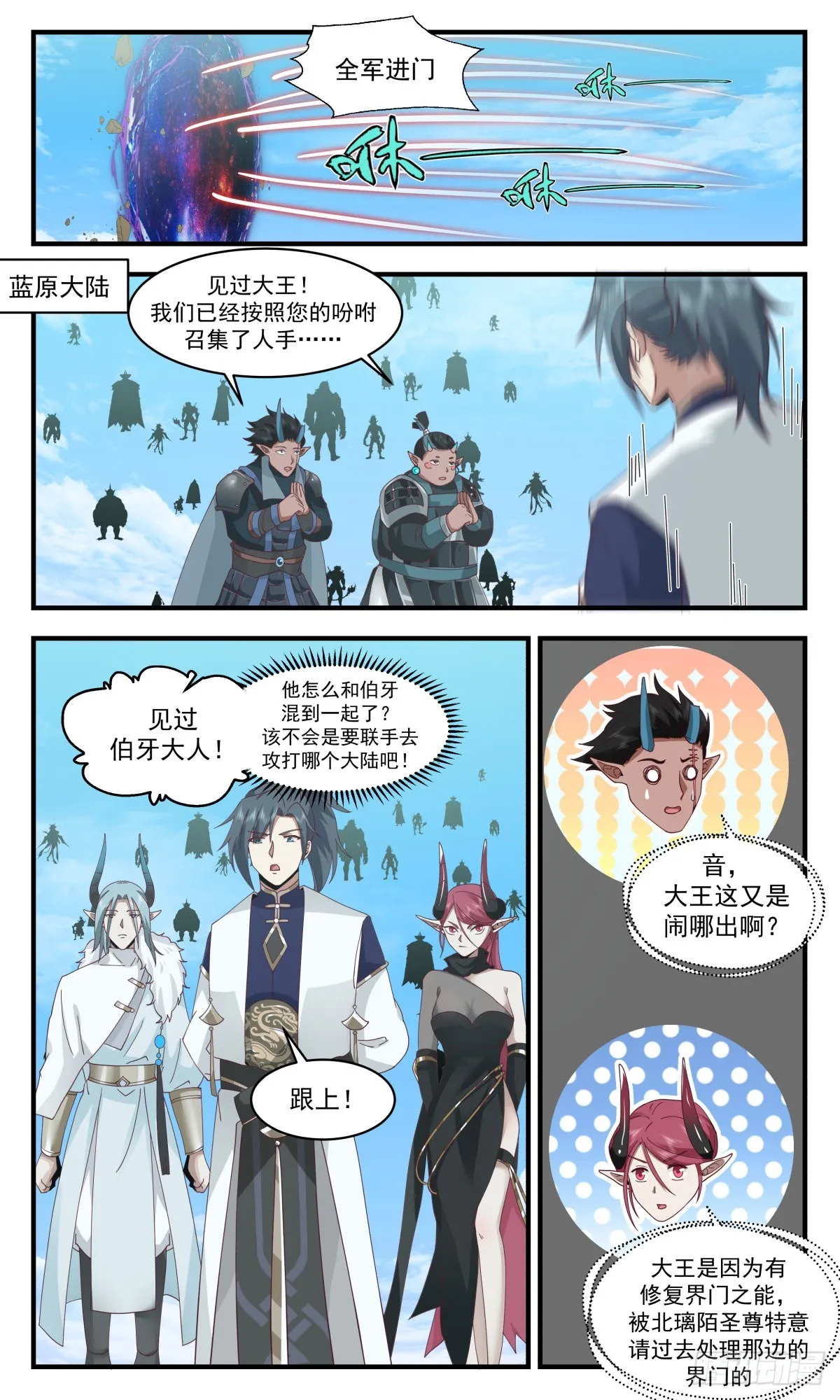 2402 人魔大战篇---大军过境 第12页
