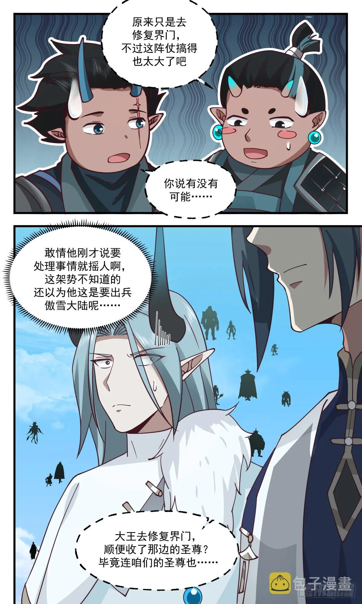 2402 人魔大战篇---大军过境 第13页