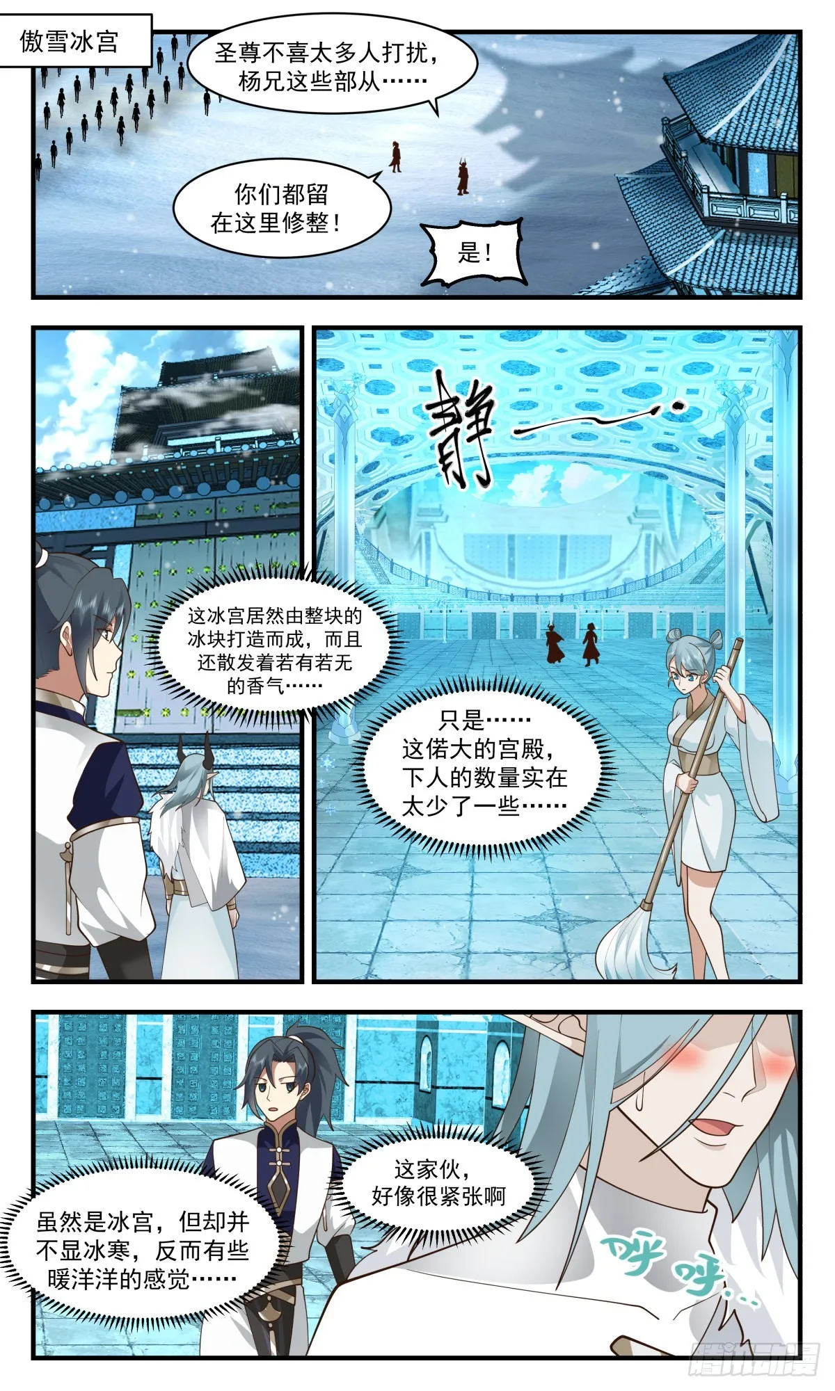2403 人魔大战篇---不讲武德 第3页