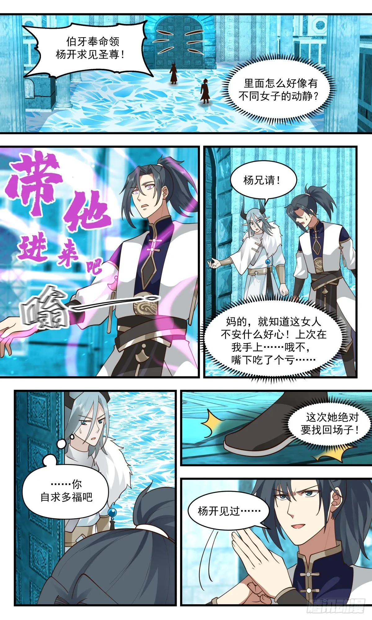 2403 人魔大战篇---不讲武德 第4页