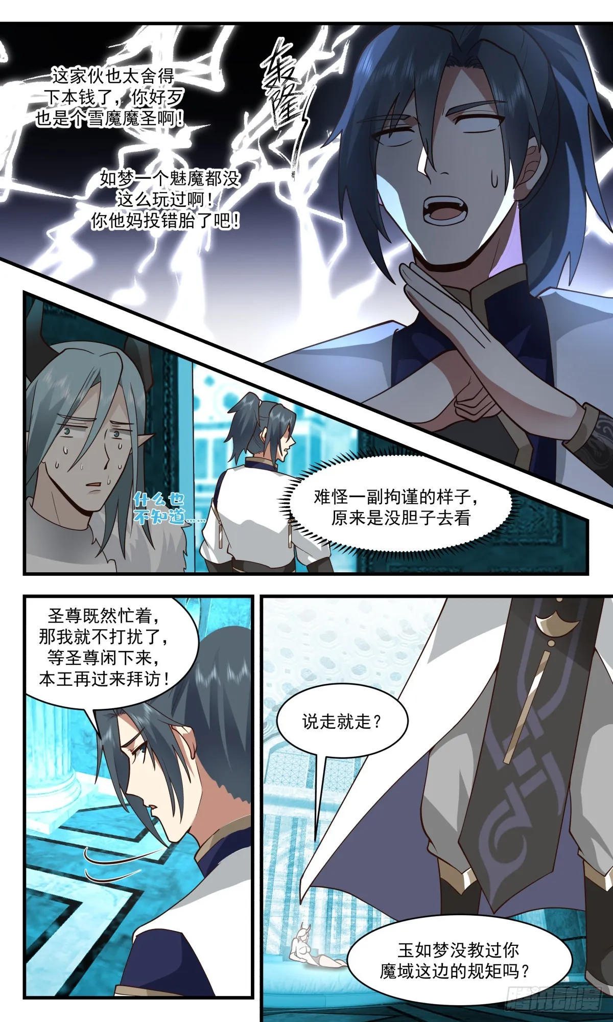 2403 人魔大战篇---不讲武德 第6页