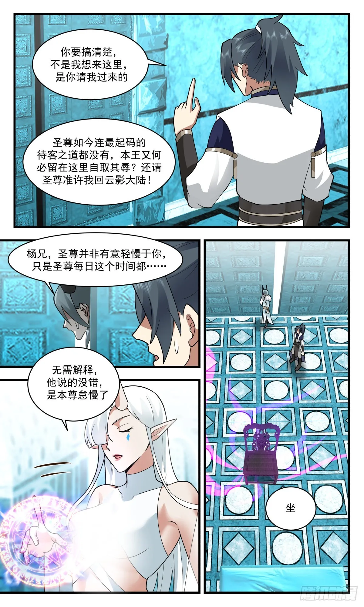 2403 人魔大战篇---不讲武德 第7页