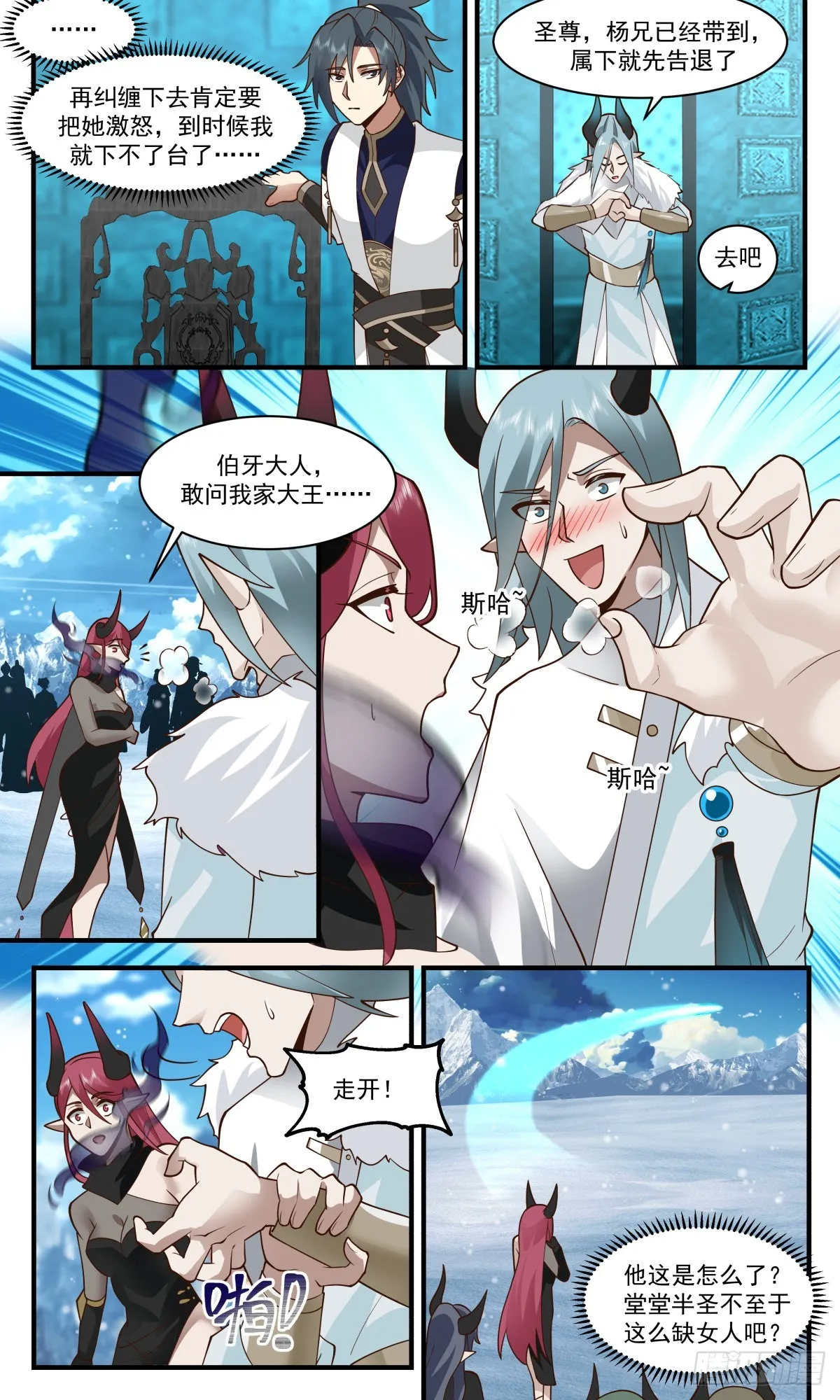 2403 人魔大战篇---不讲武德 第8页