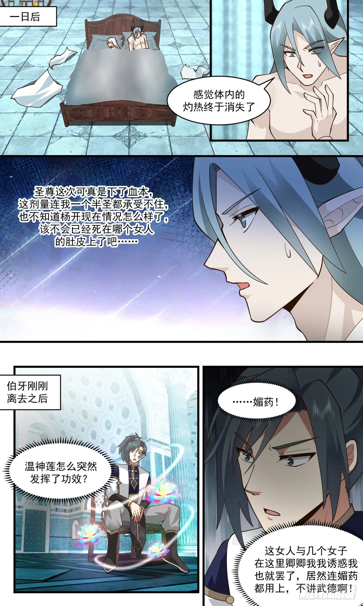 2403 人魔大战篇---不讲武德 第9页
