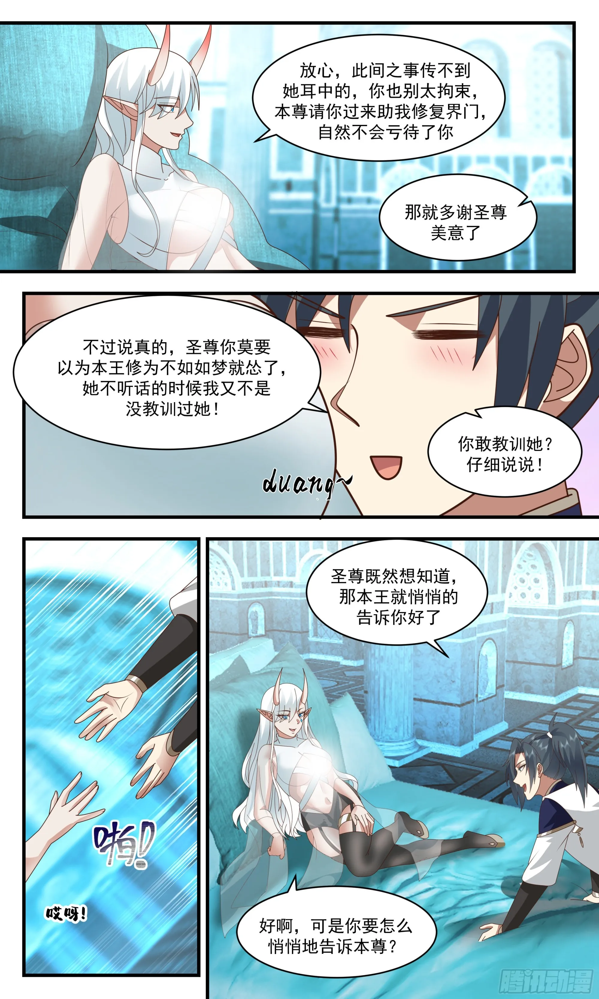 2403 人魔大战篇---不讲武德 第11页
