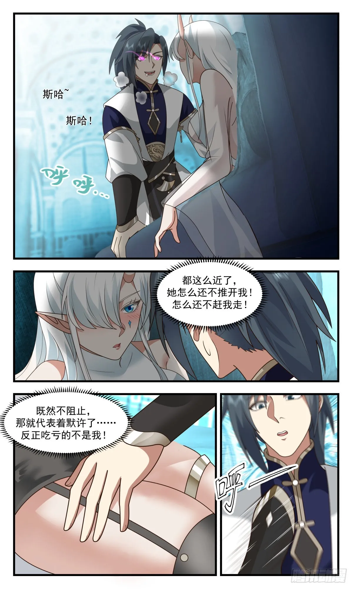 2403 人魔大战篇---不讲武德 第12页