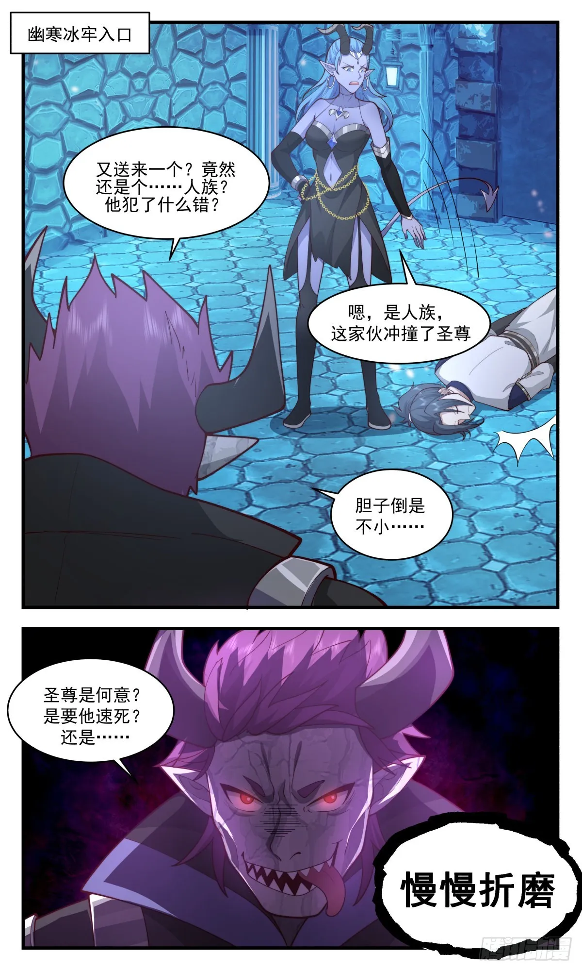 2405 人魔大战篇---幽寒冰牢 第2页