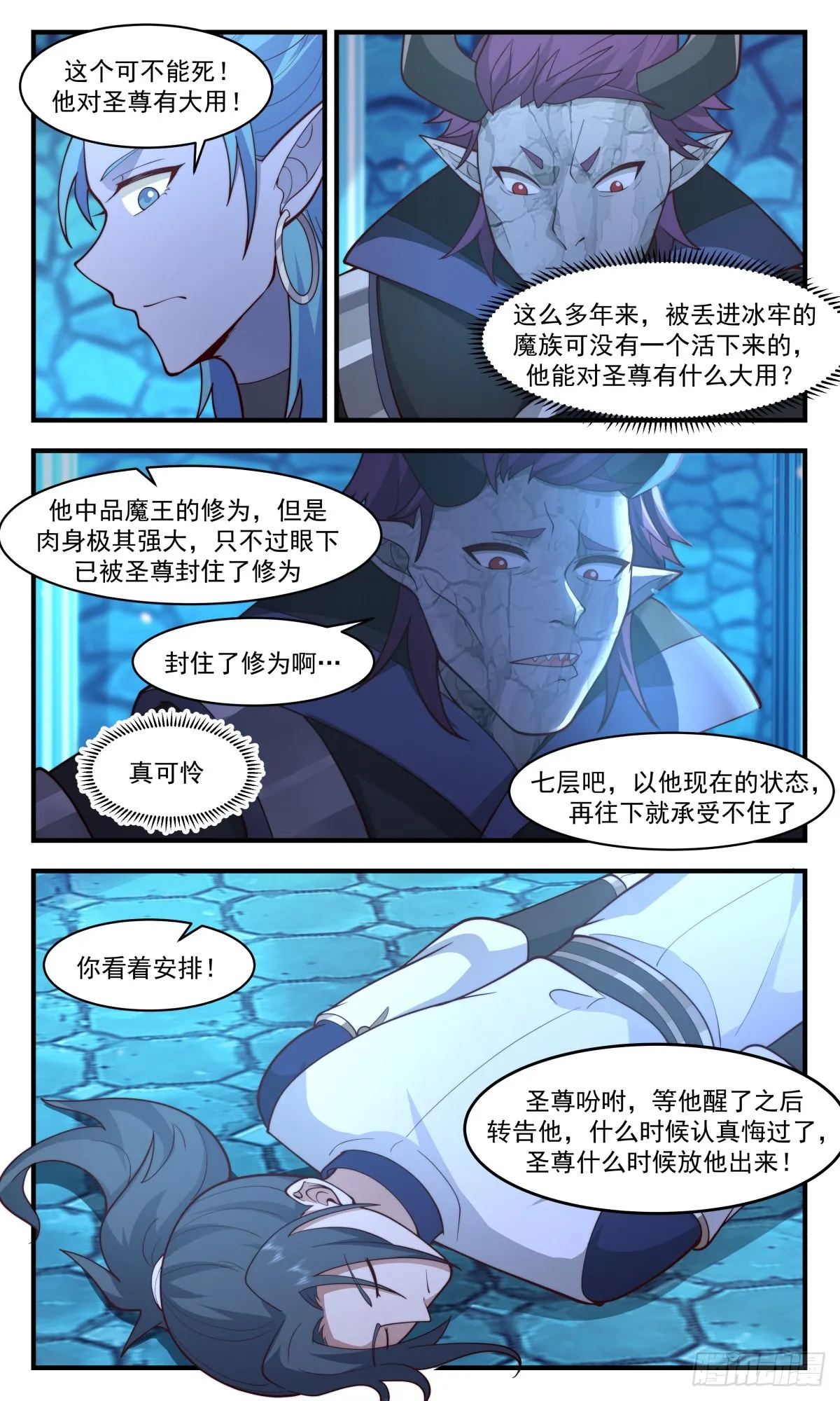 2405 人魔大战篇---幽寒冰牢 第3页