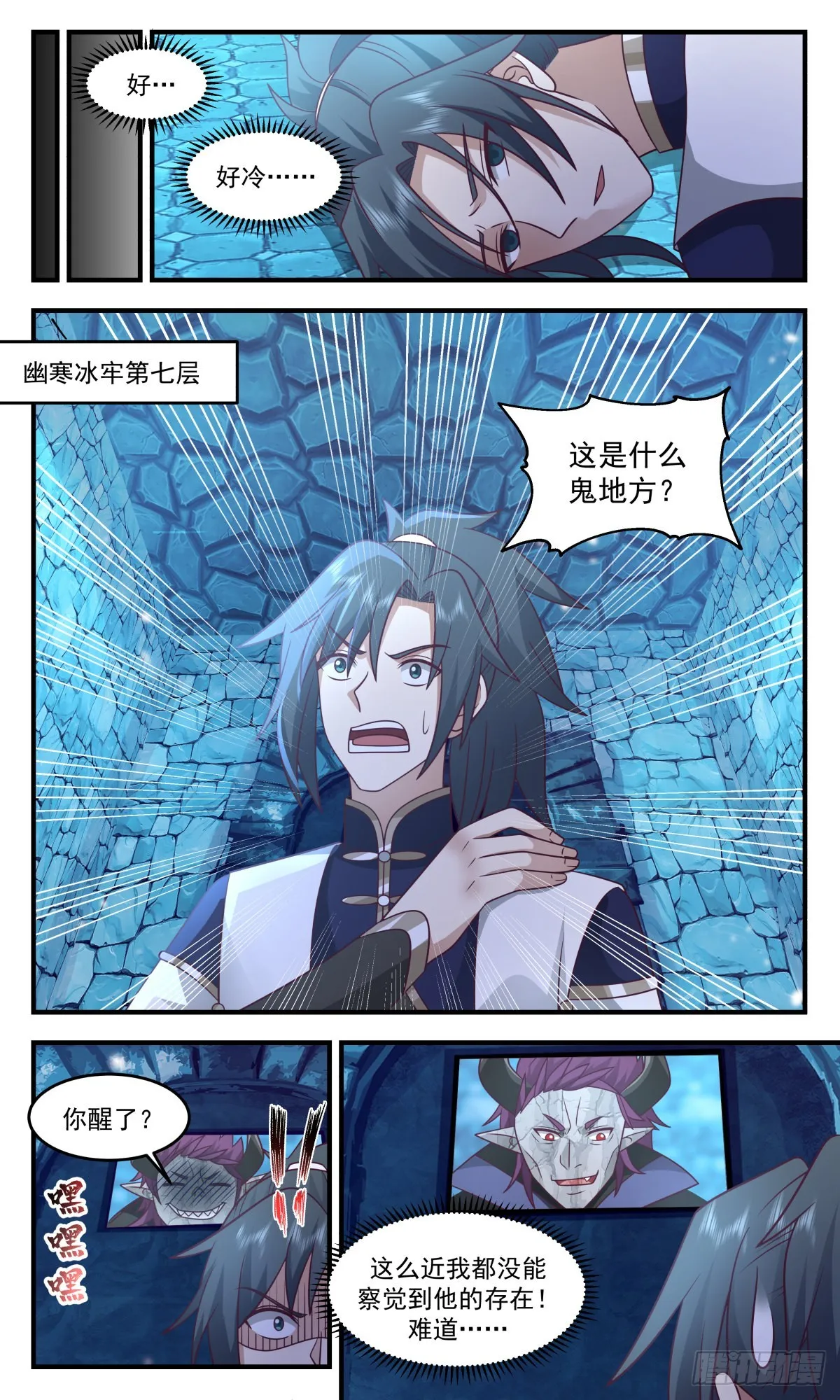 2405 人魔大战篇---幽寒冰牢 第4页