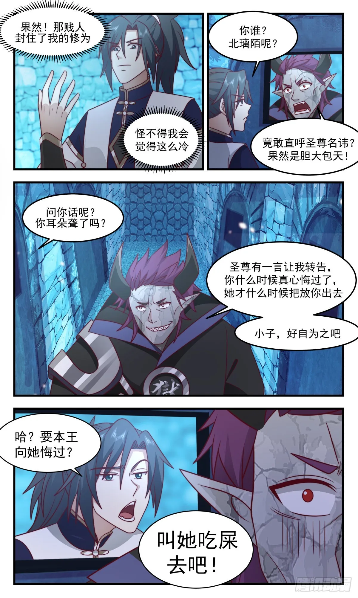 2405 人魔大战篇---幽寒冰牢 第5页