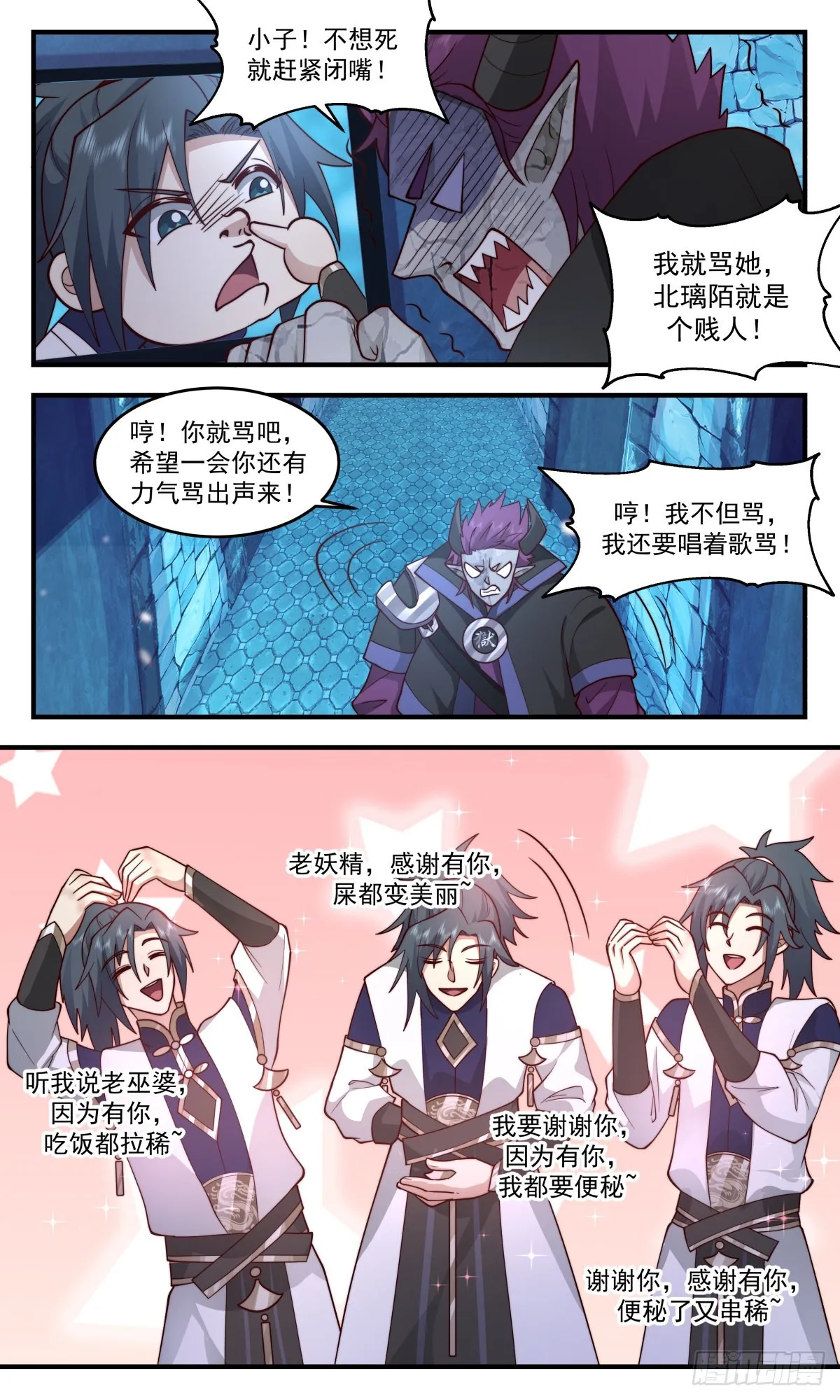 2405 人魔大战篇---幽寒冰牢 第6页