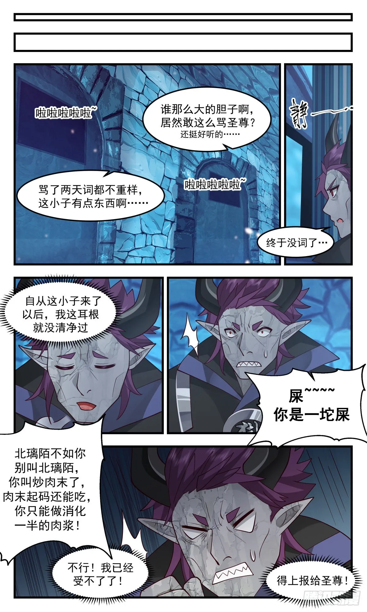 2405 人魔大战篇---幽寒冰牢 第7页