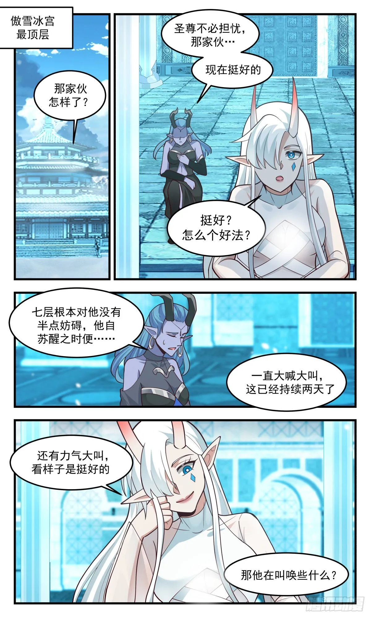 2405 人魔大战篇---幽寒冰牢 第8页