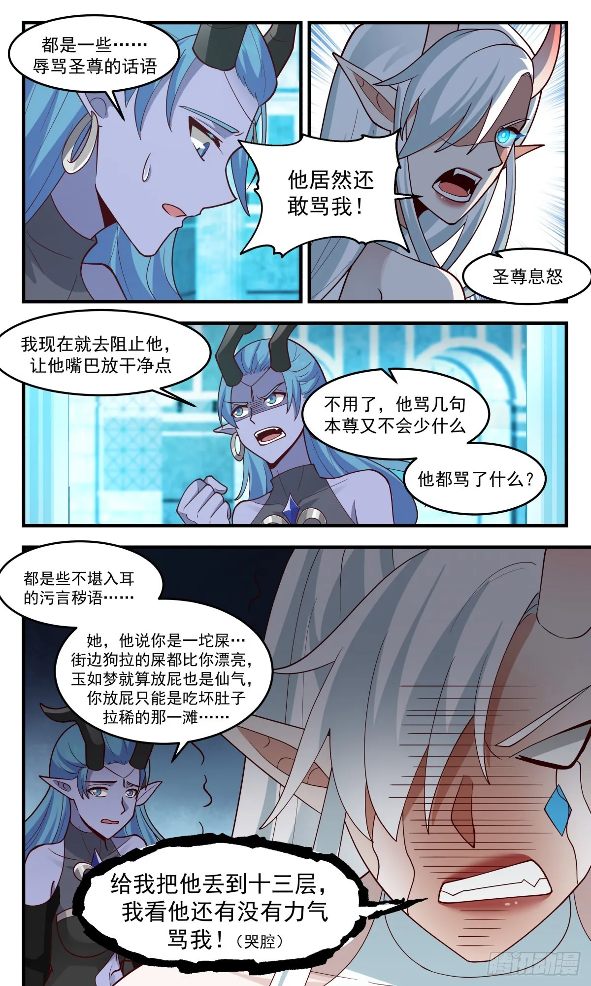 2405 人魔大战篇---幽寒冰牢 第9页
