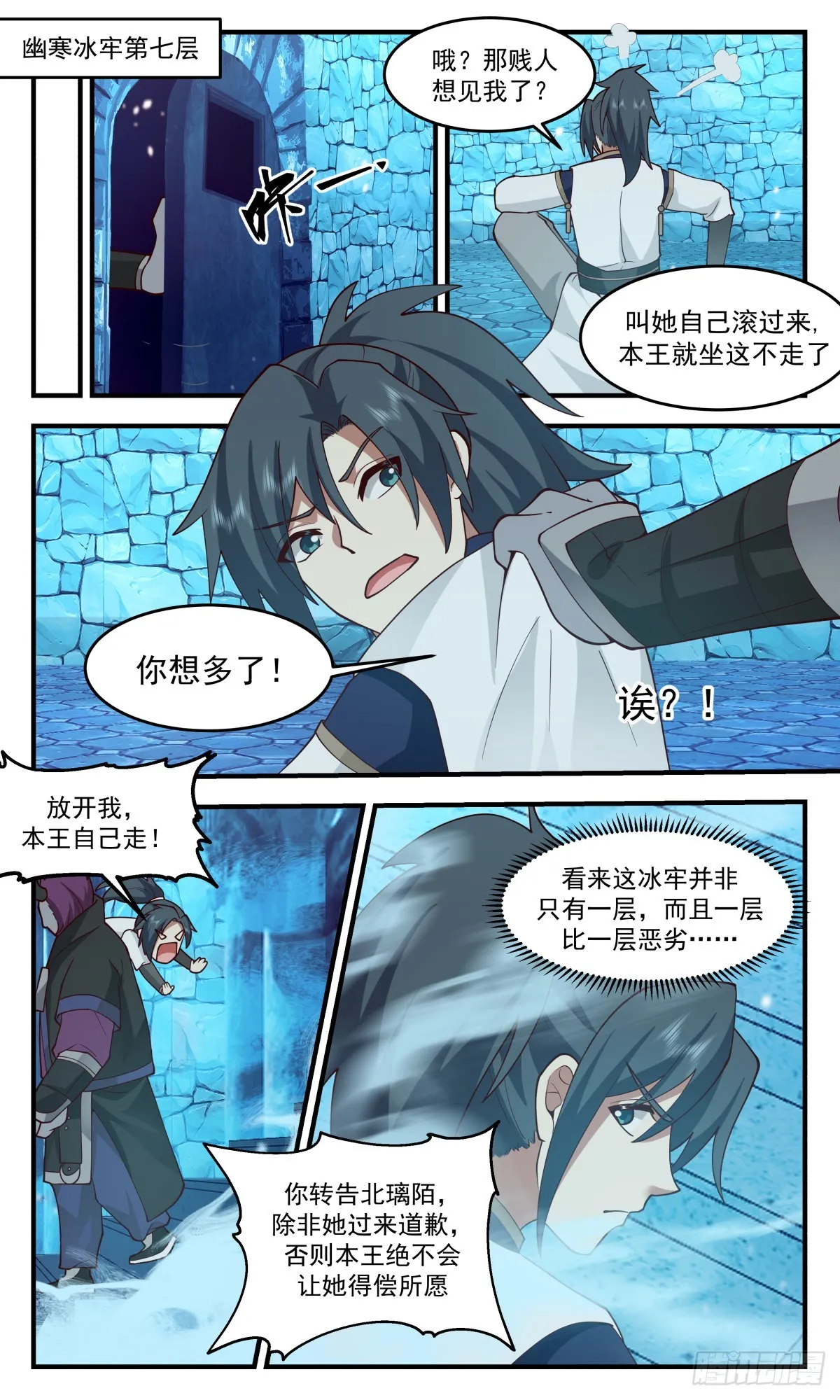 2405 人魔大战篇---幽寒冰牢 第10页