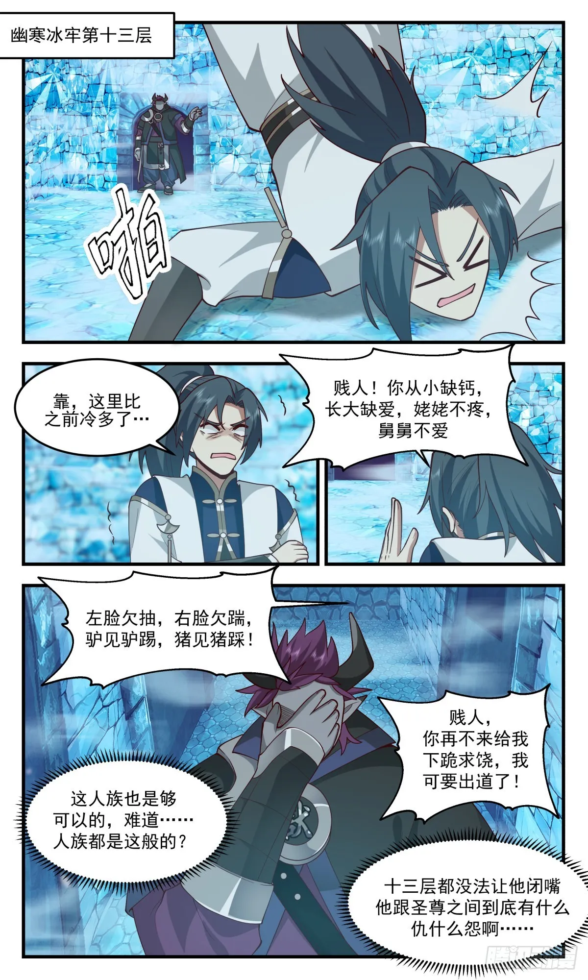 2405 人魔大战篇---幽寒冰牢 第11页