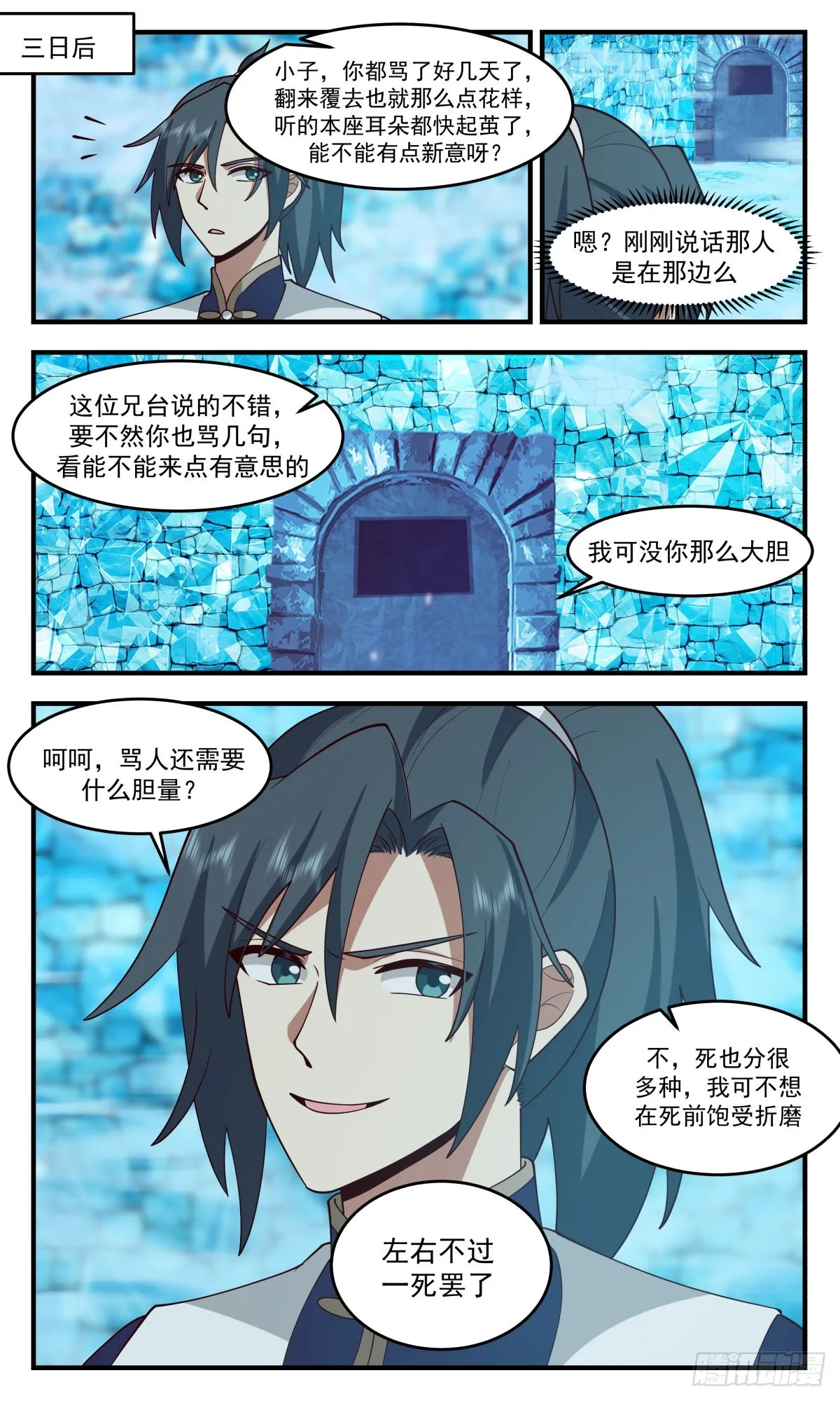 2405 人魔大战篇---幽寒冰牢 第12页