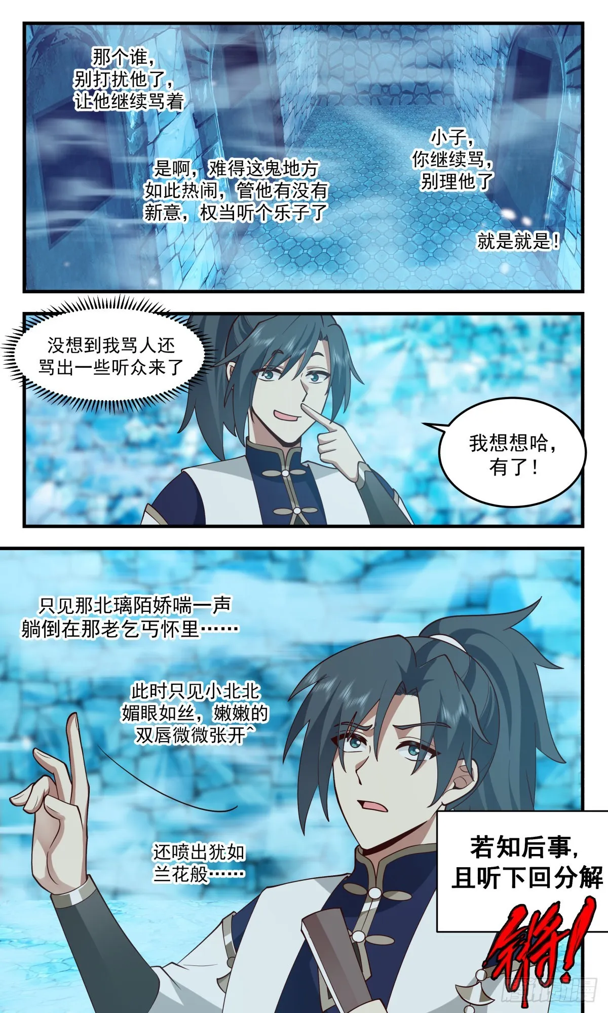 2405 人魔大战篇---幽寒冰牢 第13页