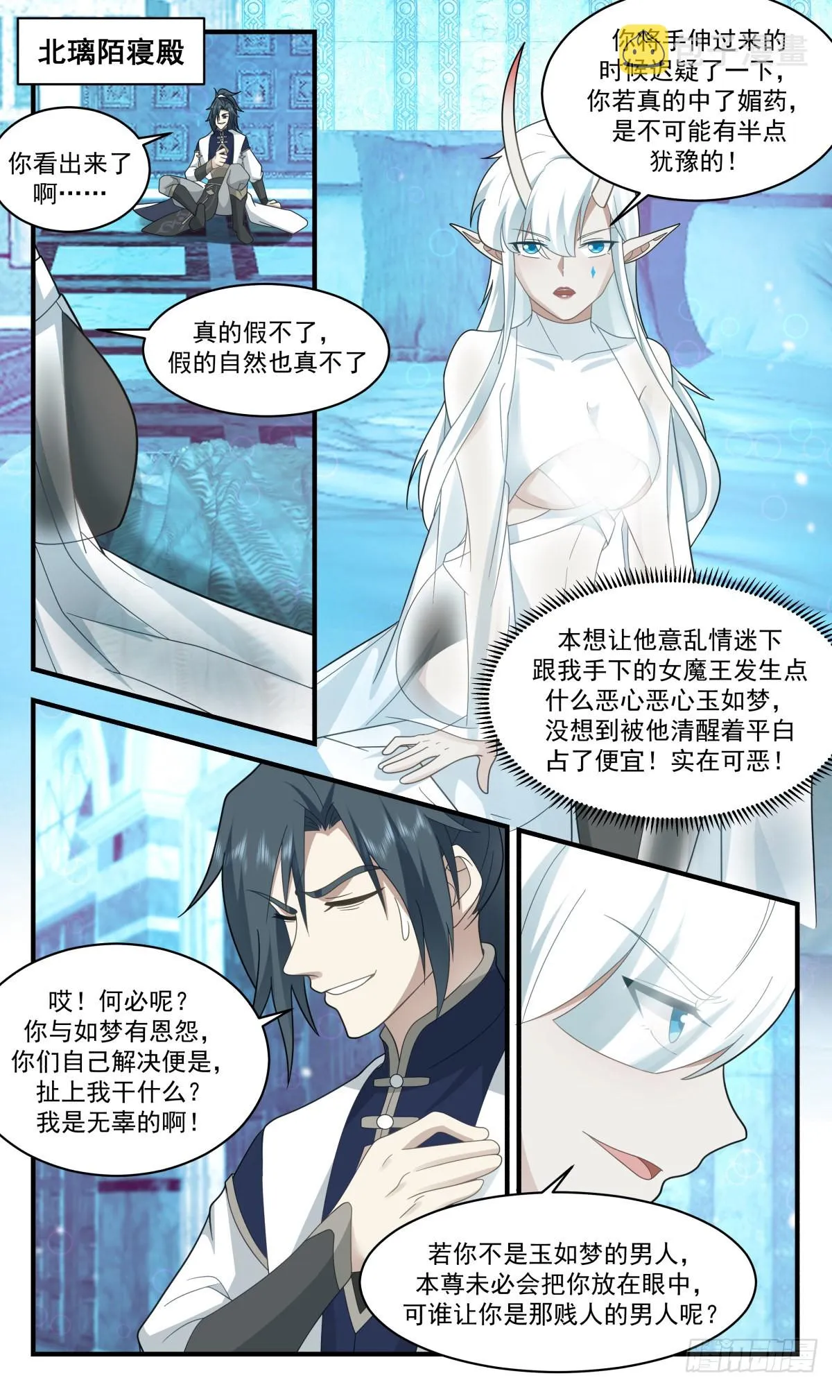 2404 人魔大战篇---魔圣之威 第2页