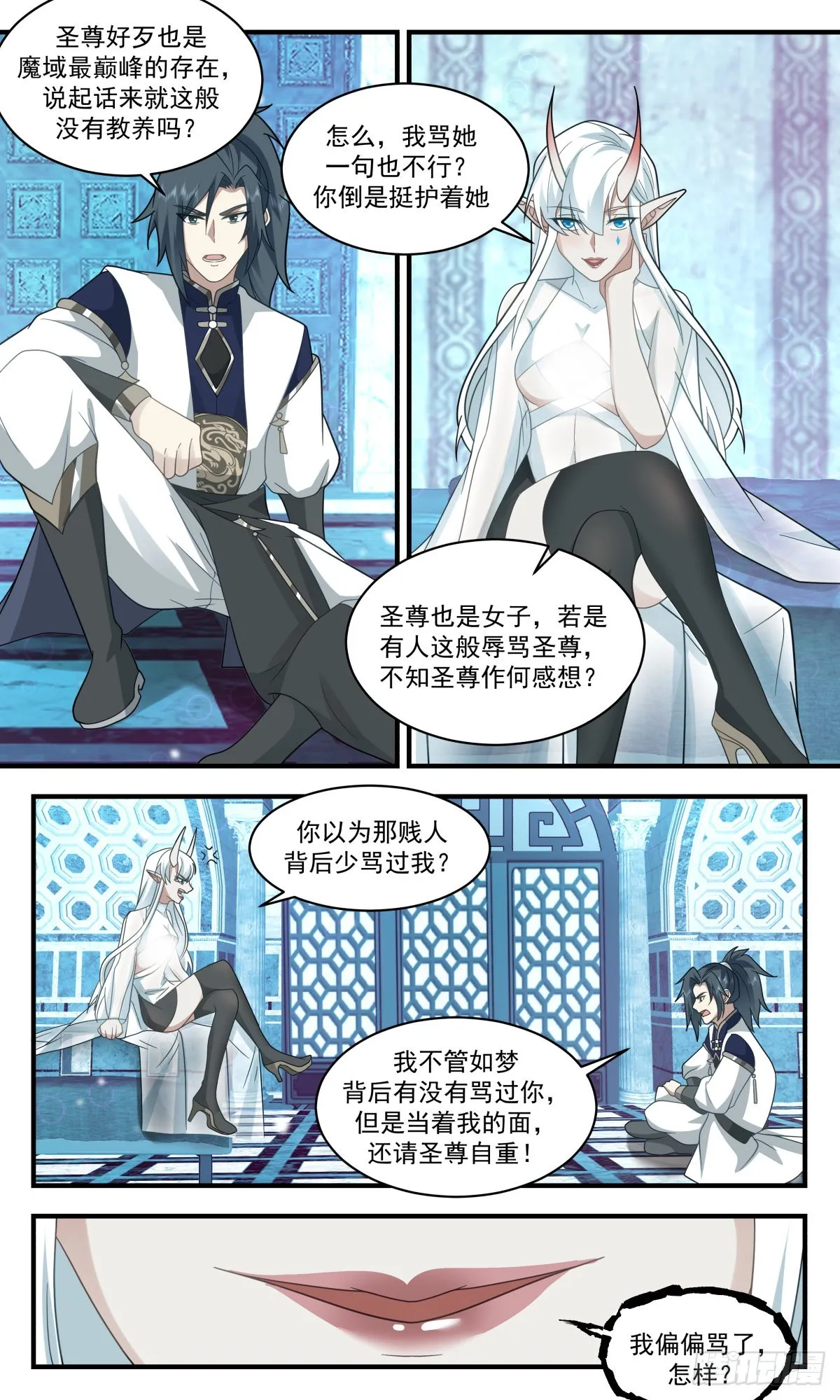 2404 人魔大战篇---魔圣之威 第3页