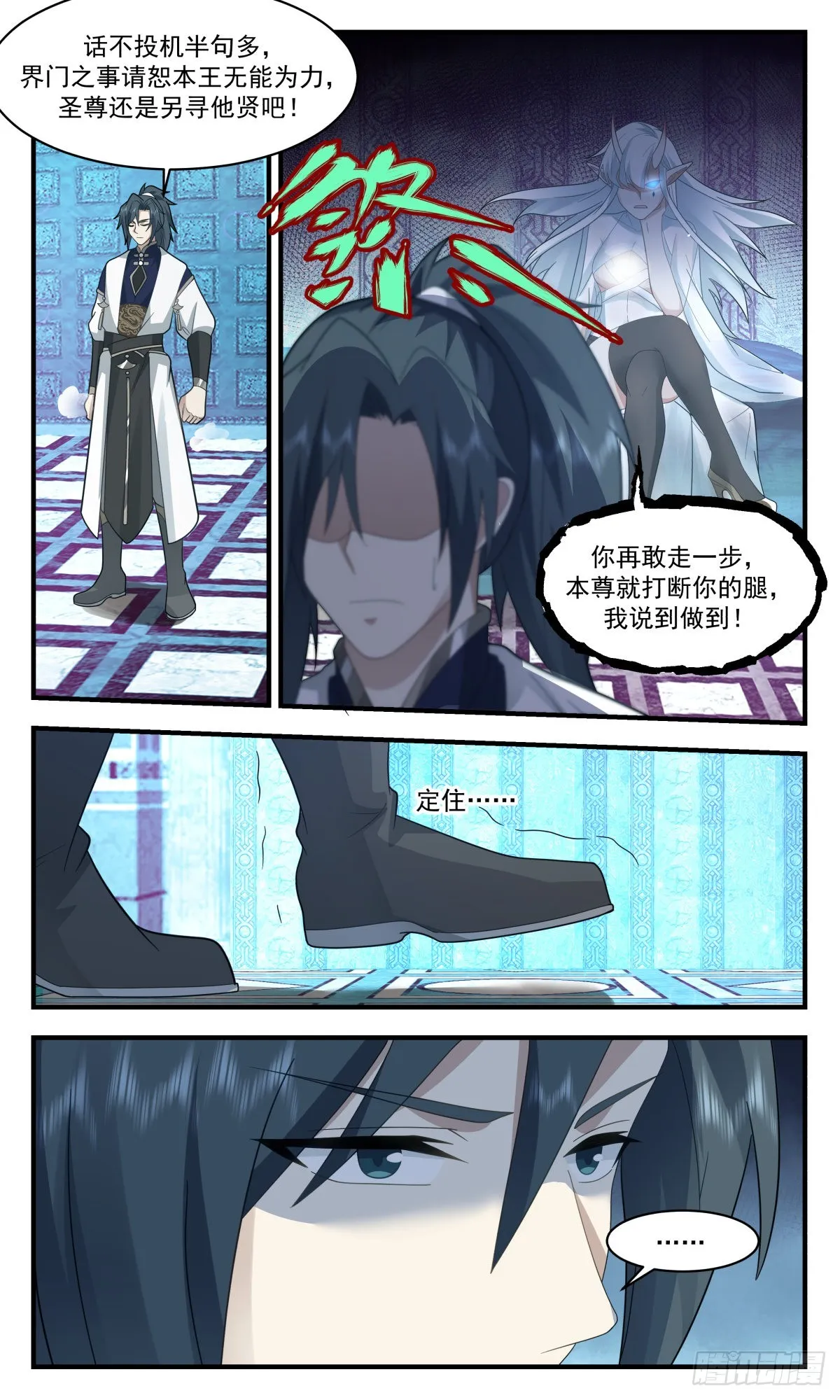 2404 人魔大战篇---魔圣之威 第4页